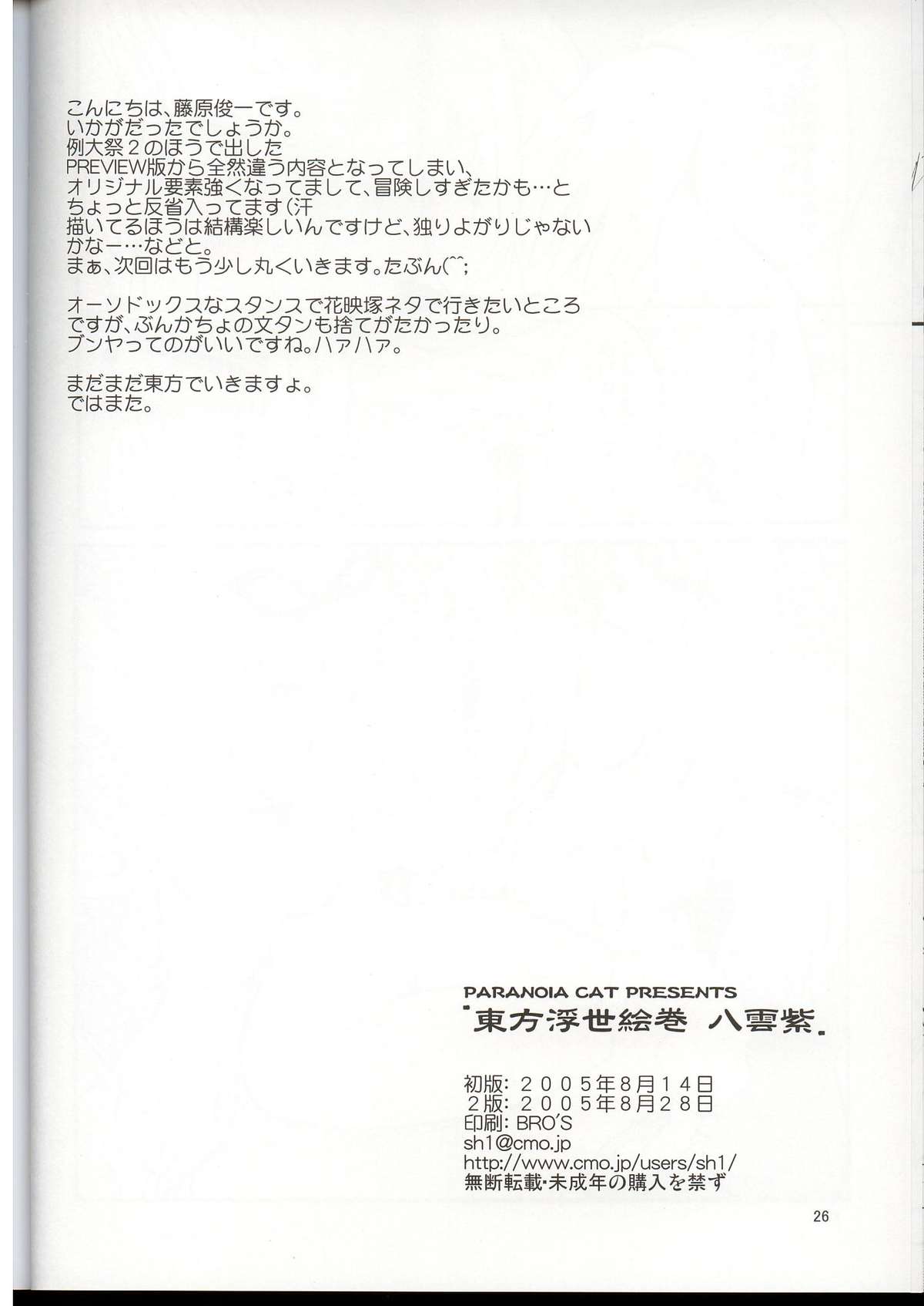 (C68) [PARANOIA CAT (BRO&#039;S)] Touhou Ukiyoe-Emaki Yukari Yakumo (Touhou Project) (C68) [PARANOIA CAT (BRO&#039;S)] 東方浮世絵巻 八雲紫 (東方Project)