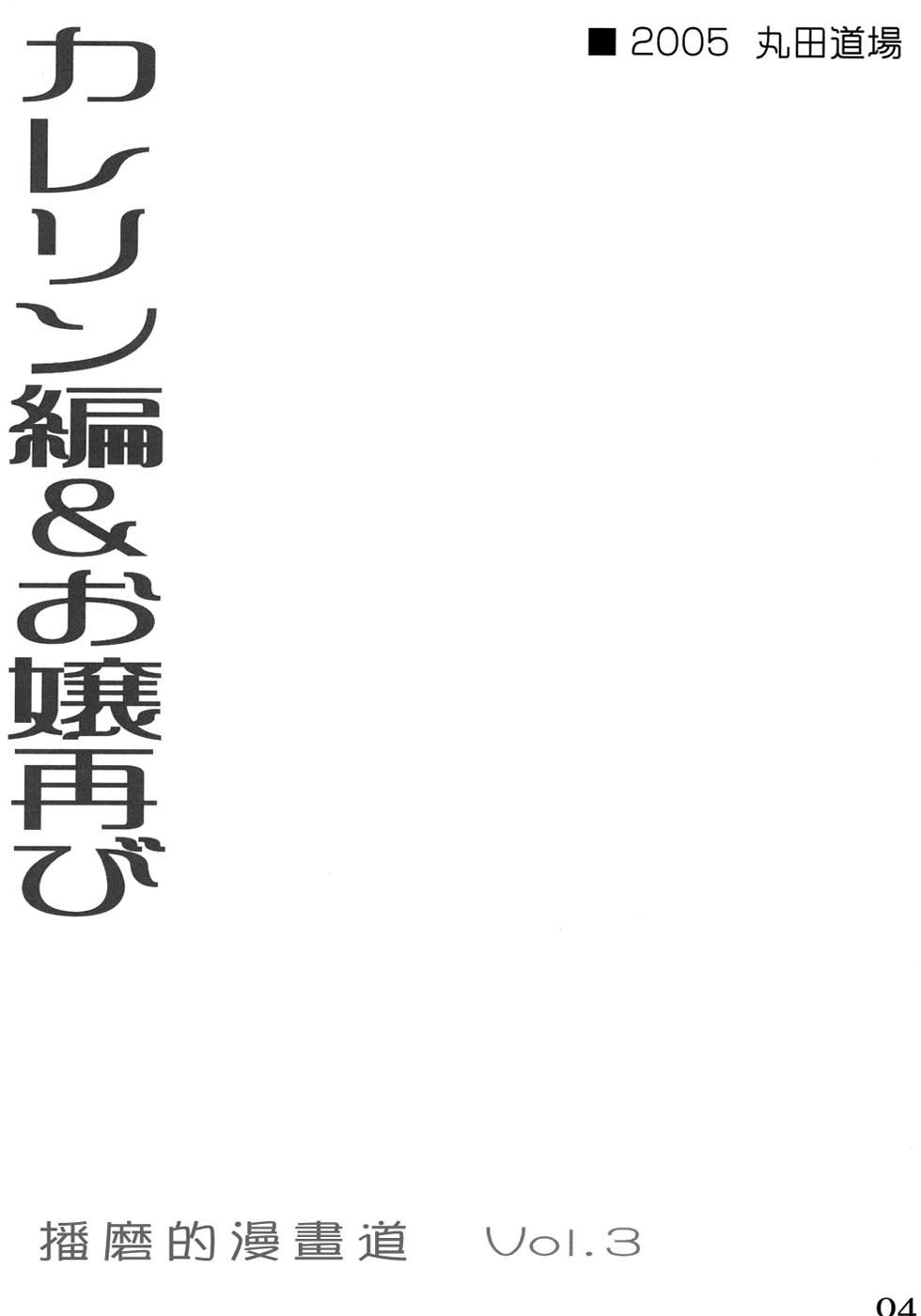 (C68) [MARUTA DOJO (Maruta)] School Rumble Harima no Manga Michi Vol.3 (School Rumble) [Chinese] (C68) [丸田道場 (MARUTA)] School Rumble 播磨のマンガ道 Vol.3 (スクールランブル) [中文翻譯]