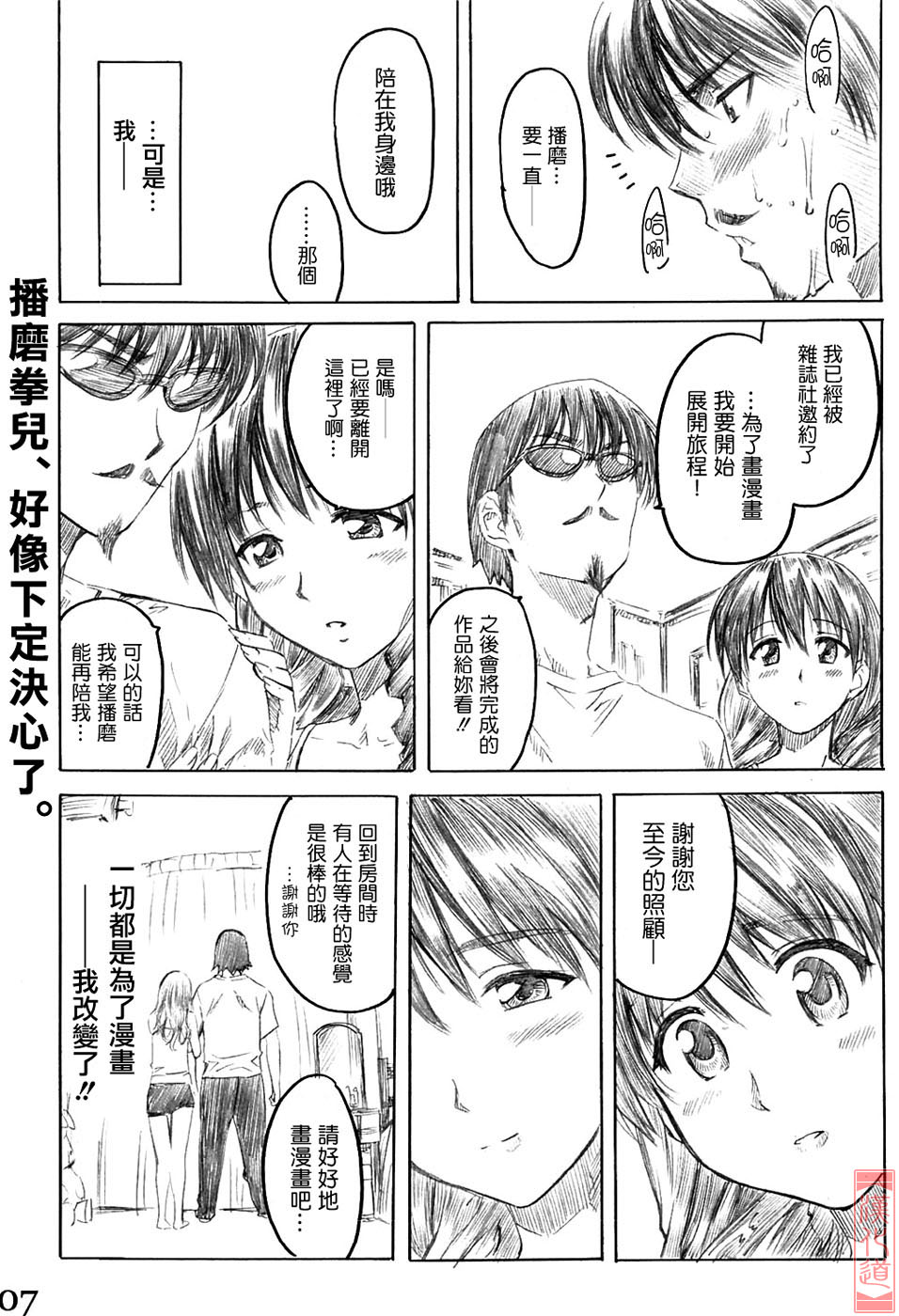 (C67) [MARUTA DOJO (Maruta)] School Rumble Harima no Manga Michi (School Rumble) [Chinese] (C67) [丸田道場 (MARUTA)] School Rumble 播磨のマンガ道 (スクールランブル) [中文翻譯]