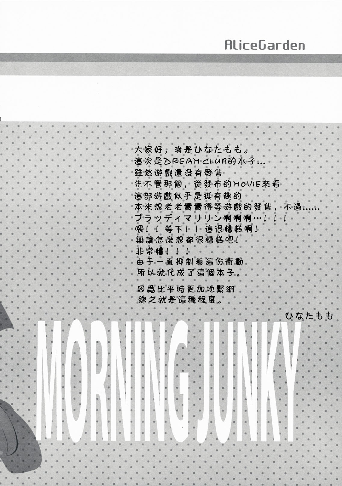 (C76) [Alice Garden] MORNING JUNKY (Dream C Club) (CN) 
