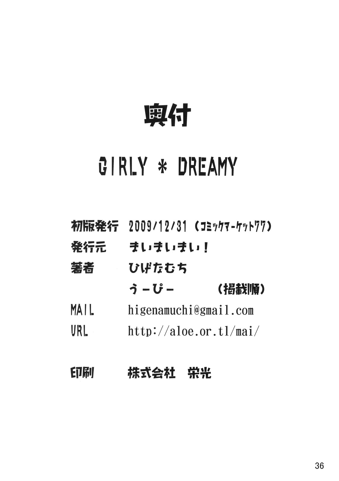 (C77) [Mai Mai Mai!] Girly Dreamy (DREAM C CLUB) 