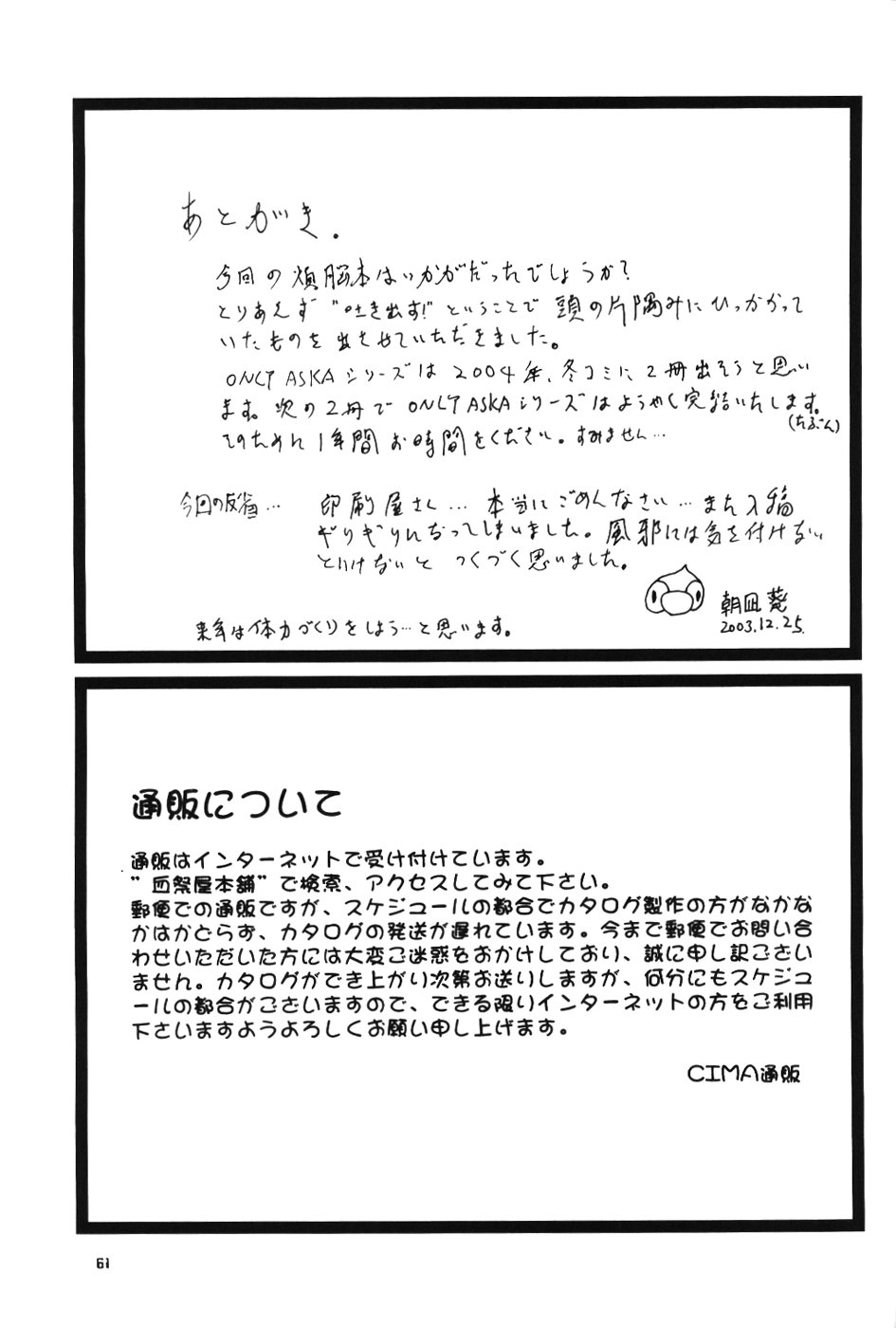 (C65) [CHIMATSURI-YA HONPO (Asanagi Aoi)] Bonnou Book (Evangelion) (C65) [血祭屋本舗 (朝凪葵)] 煩悩本 (新世紀エヴァンゲリオン)