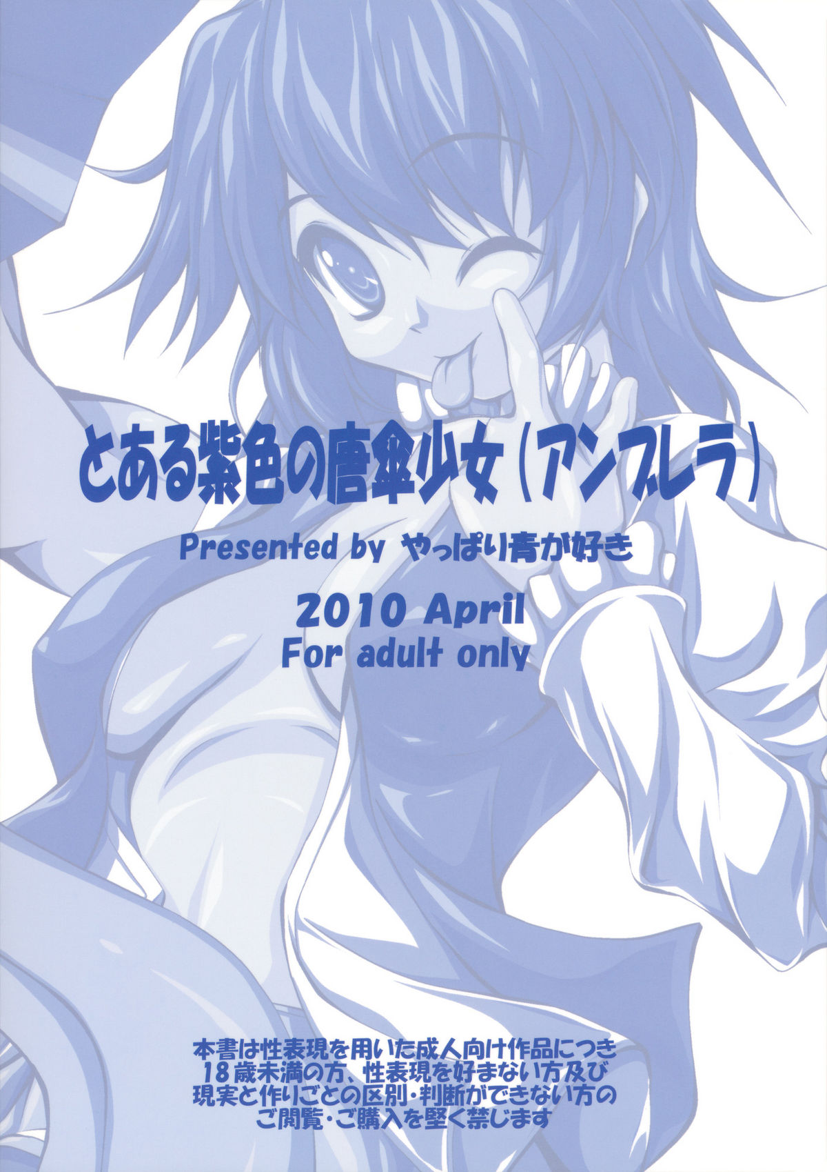 (COMIC1☆4) [Yappari Ao ga Suki] Toaru Murasakiiro no Kirakisa Shoujo (Touhou Project) (COMIC1☆4) [やっぱり青が好き] とある紫色の唐傘少女 (東方)