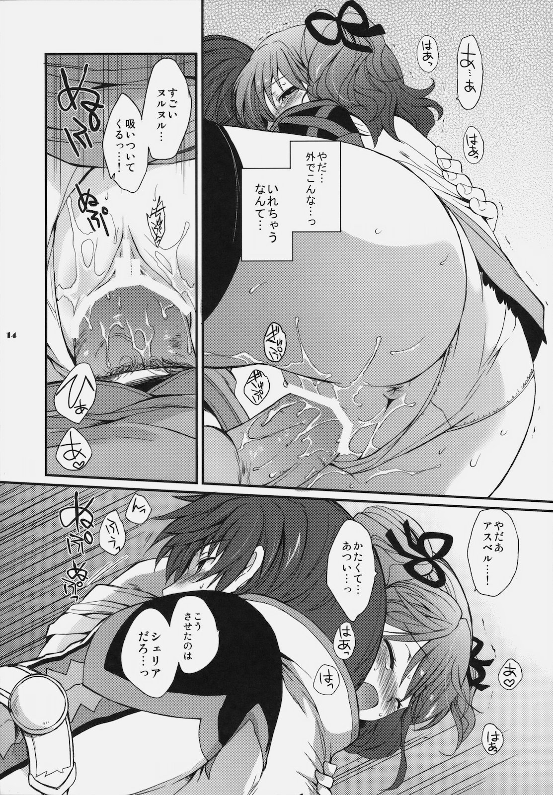 (COMIC1☆4) [Kurimomo (Tsukako)] Cheria-chan no Ama~i Chucchu hon (Tales of Graces) (COMIC1☆4) [くりもも (つかこ)] シェリアちゃんのあま~い♡ちゅっちゅ本 (テイルズオブグレイセス)