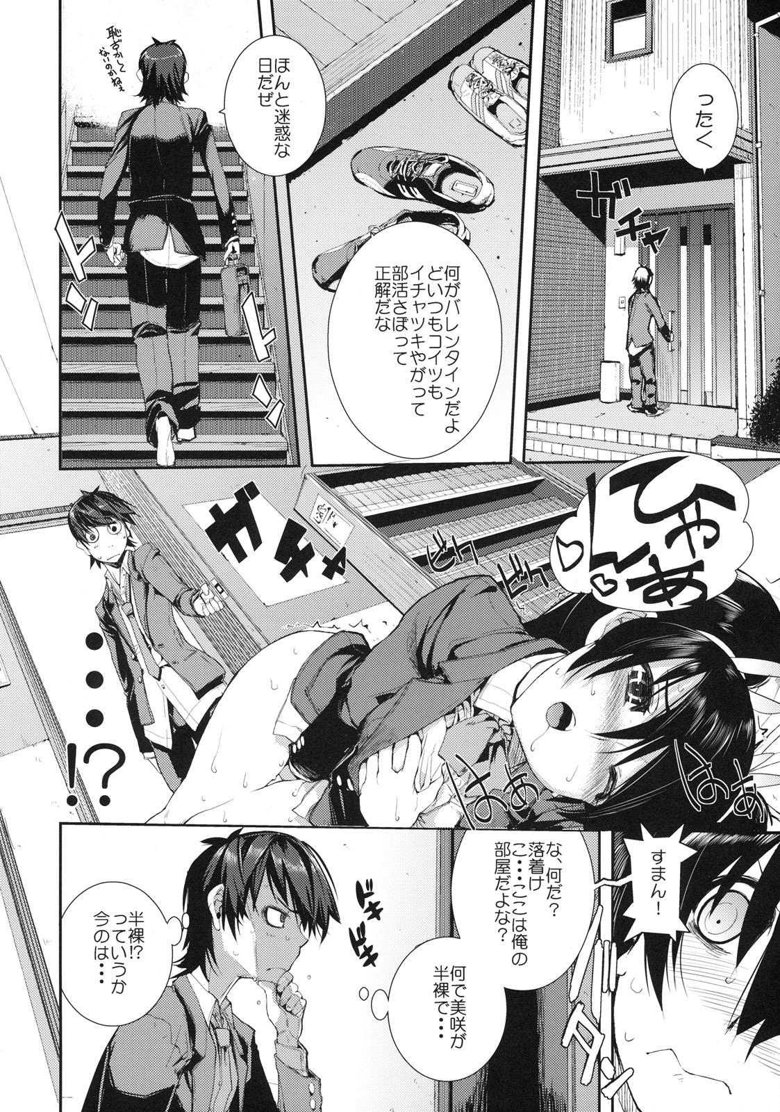 [Toranoana] Shinzui Valentine Special vol. 1 [とらのあな] 真髄 Valentine Special vol. 1