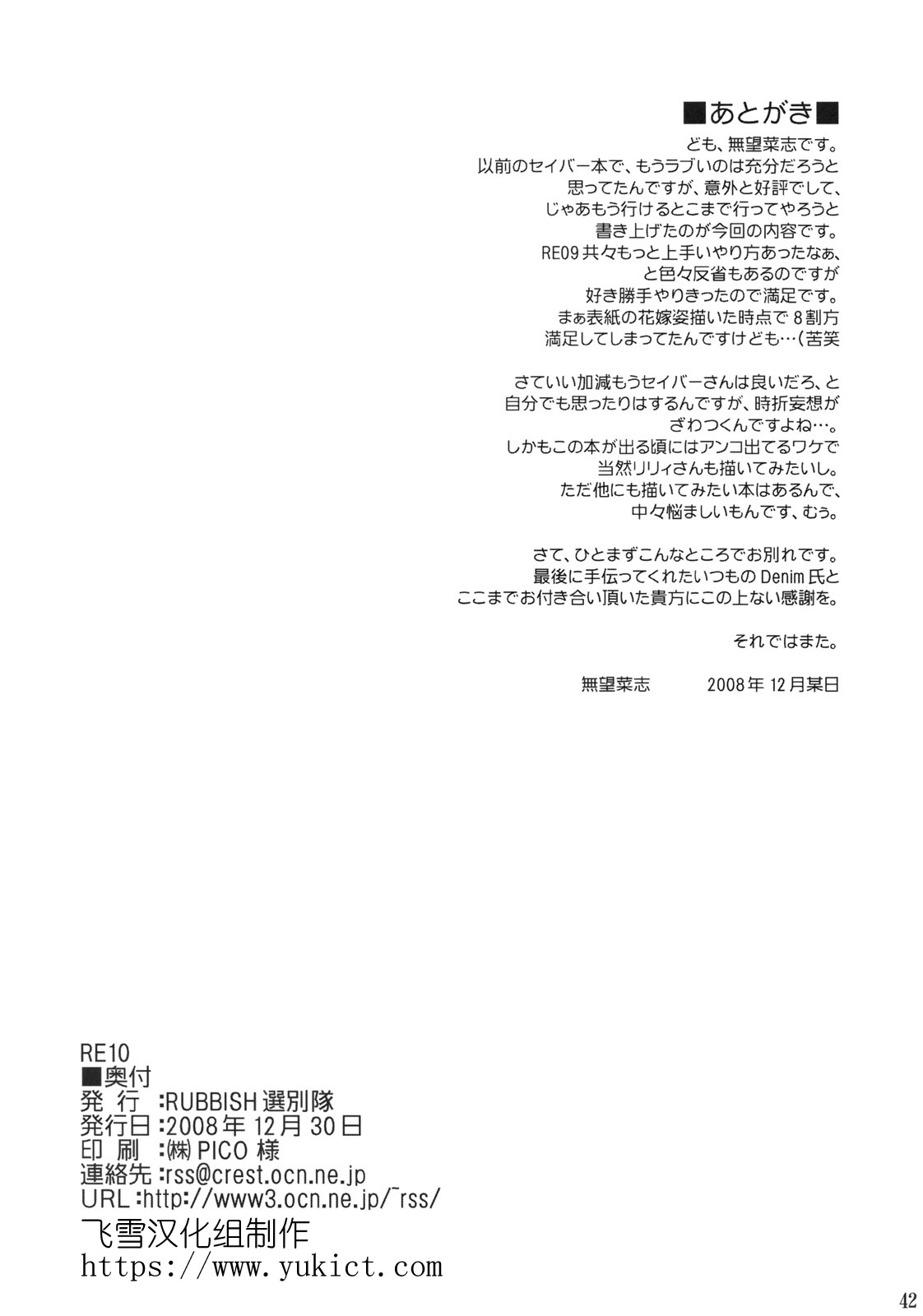 (C75) [RUBBISH Selecting Squad (Namonashi)] RE 10 (Fate/stay night) [Chinese] (C75) [RUBBISH選別隊 (無望菜志)] RE10 (Fate/stay night) [中文翻譯]