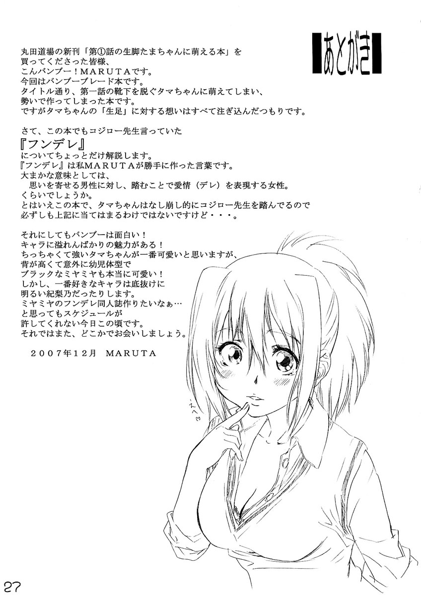 [MARUTA DO-JO (MARUTA)] Daiichiwa no namaashi Tama-chan ni moeru hon (CN) [丸田道場 (MARUTA)] 第1話の生脚たまちゃんに萌える本