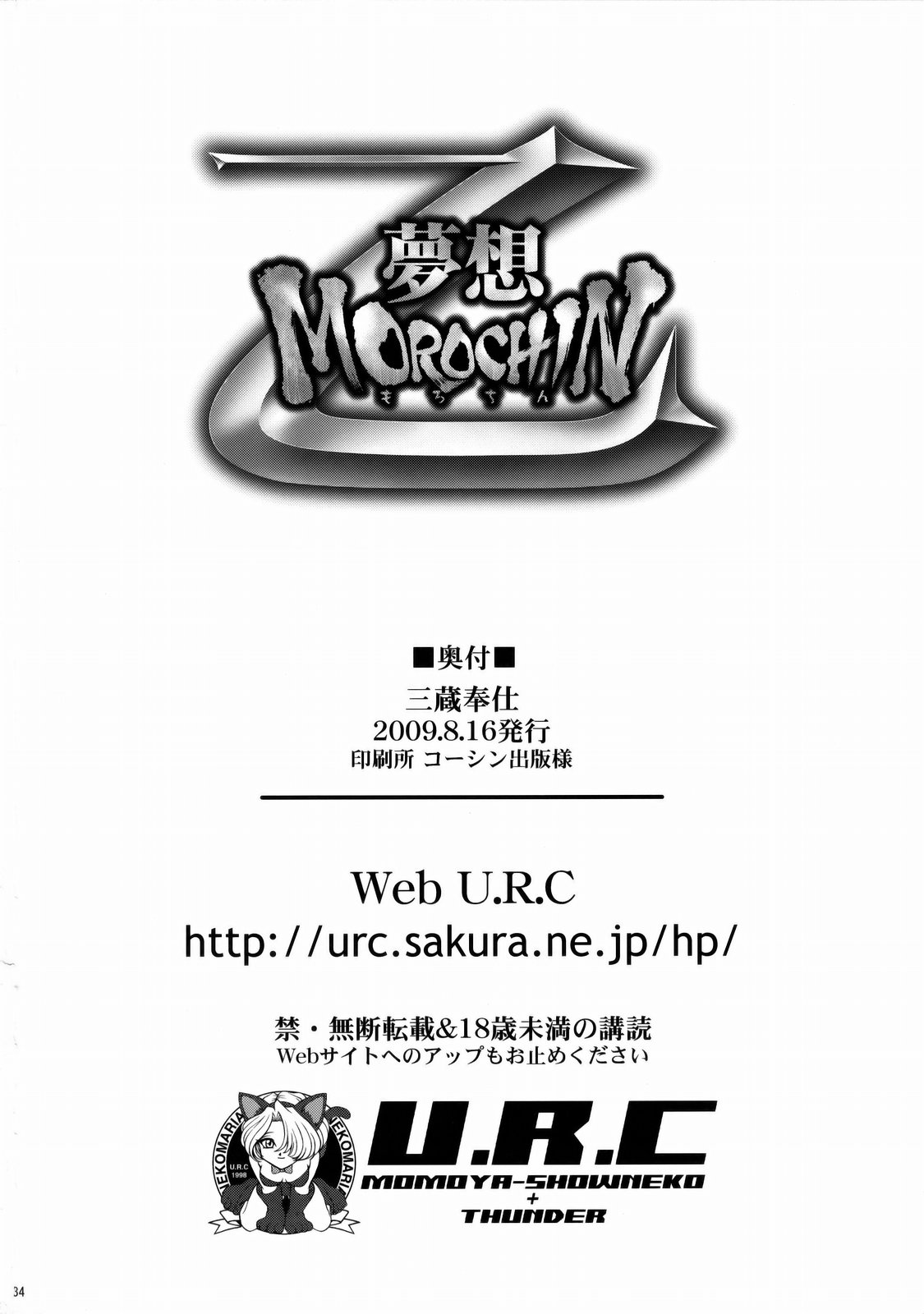 (C76) [U.R.C (MOMOYA SHOW-NEKO)] Sanzou Houshi (Musou OROCHI Z) (C76) (同人誌) [U.R.C (桃屋しょう猫)] 三蔵奉仕 (無双OROCHI Z)