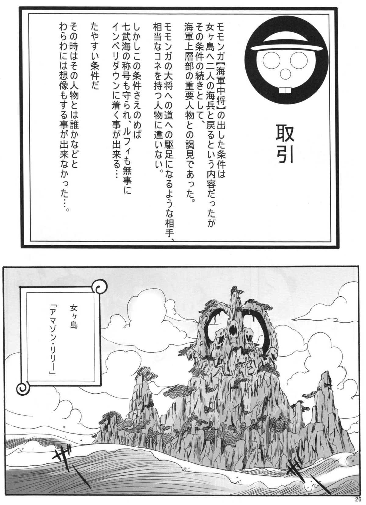 (C76) [Kairanban (Bibi)] Benten Kairaku 11 Hebirei (One Piece) (C76) [快乱版 (ビビ)] 弁天快楽 11 蛇隷 (ワンピース)