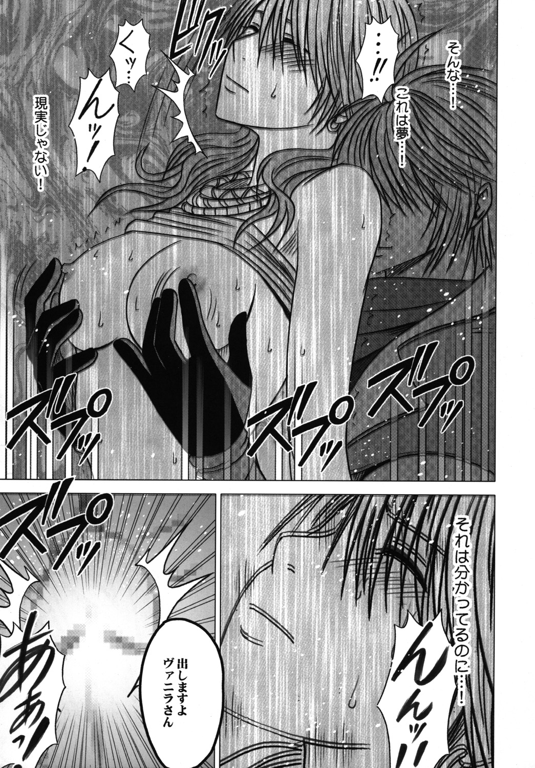 [Crimson Comics] Watashi wa mou Nigerrarenai 2 (Final Fantasy XIII) [Digital] [クリムゾン] 私はもう逃げられない 2 (ファイナルファンタジーXIII) [DL版]