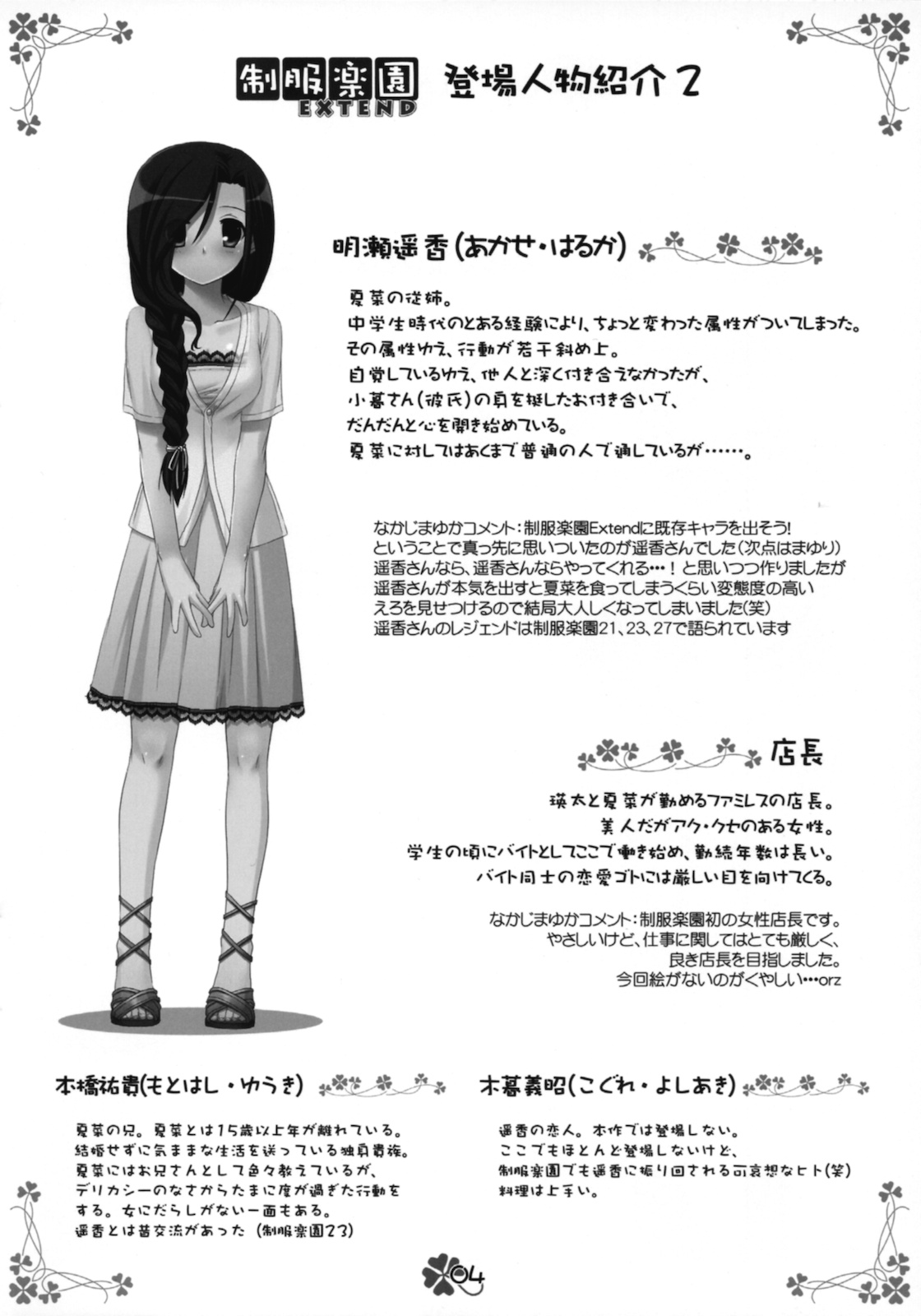 (C78) [Digital Lover (Nakajima Yuka)] Seifuku Rakuen EXTEND Omake shousasshi (Original) (C78) (同人誌) [Digital Lover (なかじまゆか)] 制服楽園EXTEND おまけ小冊子 (オリジナル)