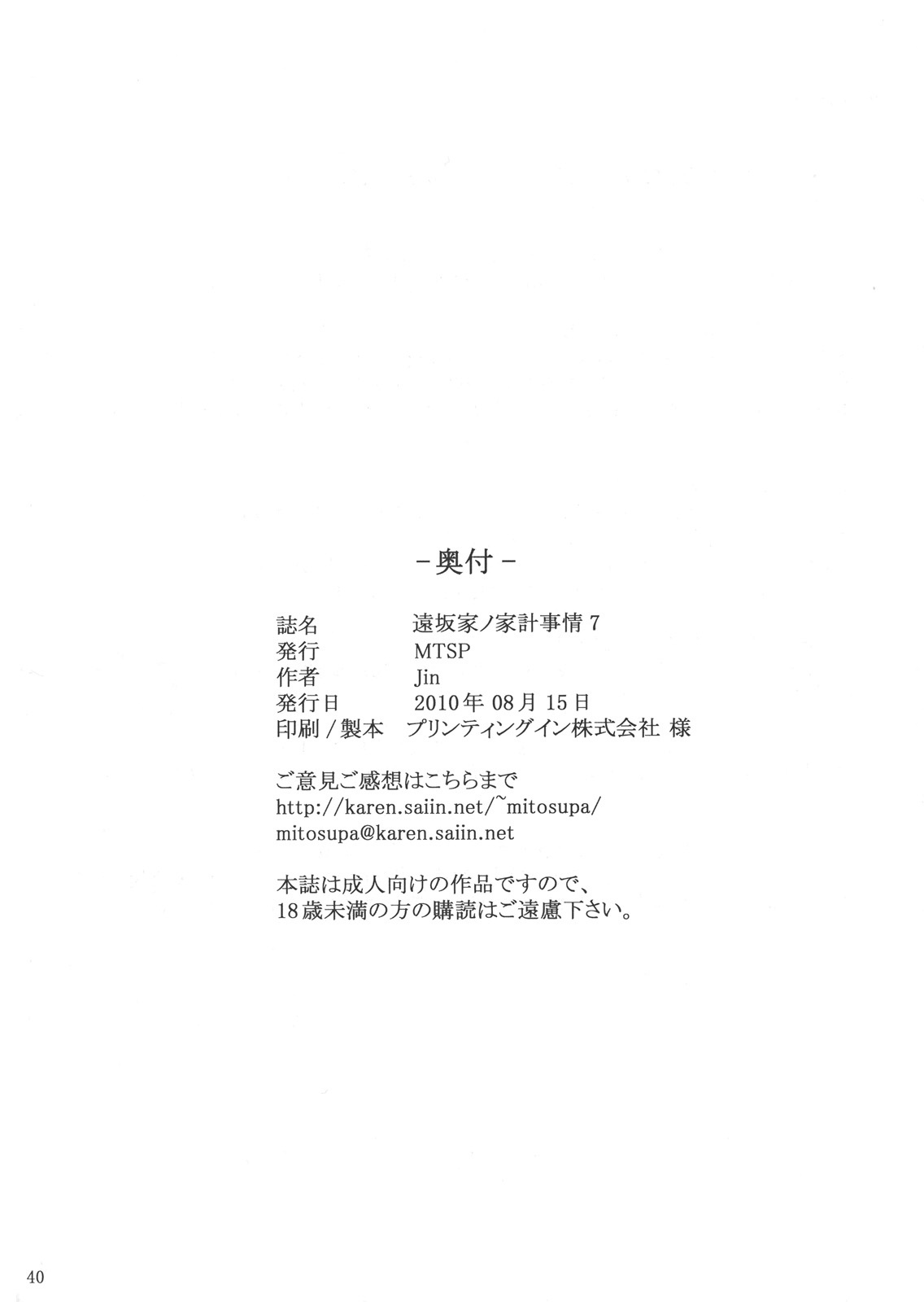 (C78) [MTSP (Jin)] Tohsaka-ke no kakei jijou 7 (Fate/Stay Night) [Chinese] (C78) [MTSP(Jin)] 遠坂家ノ家計事情 7 (Fate/stay night) [中文翻譯]