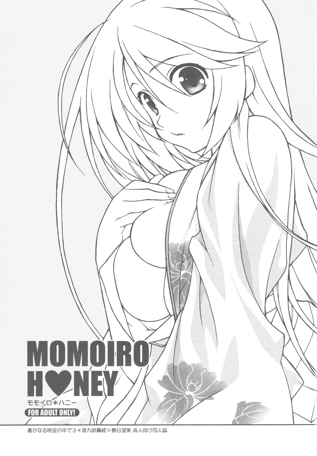 (C78) [Totsugeki Wolf (Yuuki Mitsuru)] Momoiro Honey (Harukanaru toki no naka de 3) (C78) (同人誌) [突撃ウルフ (結城みつる)] モモイロ＊ハニー (遙かなる時空の中で3)