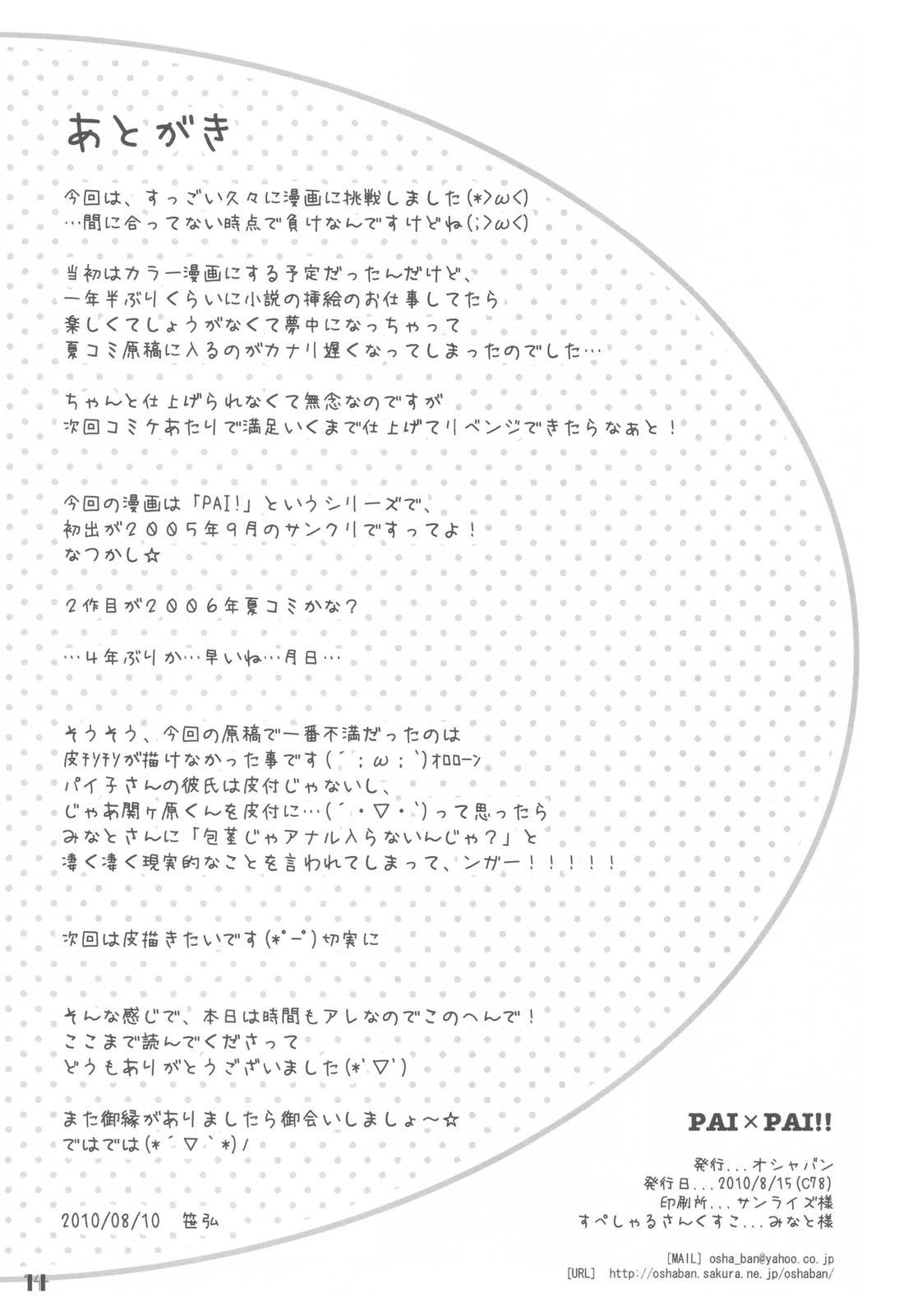 (C78) [Oshaban (Sasahiro)] PAI&times;PAI!! (Original) (C78) (同人誌) [オシャバン (笹弘)] PAI&times;PAI!! (オリジナル)