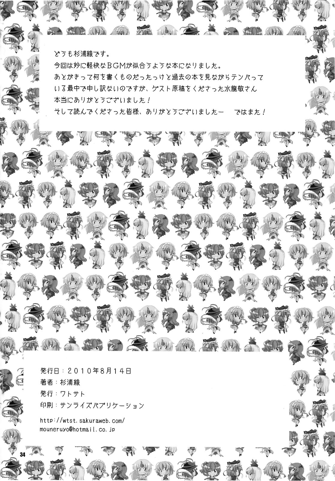 (C78) [WATOSATO] Dai 2 Kai Gensoukyo Shirisai ~Oneesan no Utage~ (Touhou Project) (C78) (同人誌) [ワトサト] 第2回 幻想郷尻祭 ~お姉さんの宴~ (東方)
