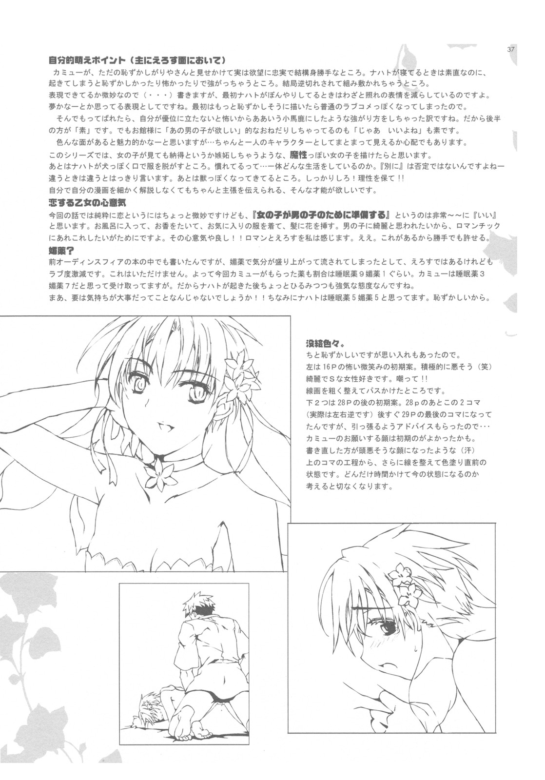 (C78) [Genso Kuukan (Mizuhara Mei)] Shounen ni Utahime、Torawareta no wa Dare？#2 (Original) (C78) (同人誌) [幻蒼空間 (水原明)] 少年に歌姫、囚われたのは誰？#2 (オリジナル)
