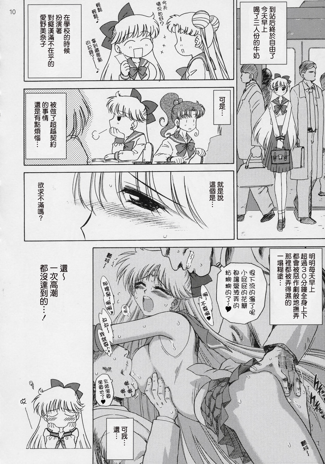 (C69) [BLACK DOG (Kuroinu Juu)] Super Fly (Bishoujo Senshi Sailor Moon) [Chinese] [BLACK DOG (黒犬獣)] SUPER FLY (美少女戦士セーラームーン) [中文翻譯]