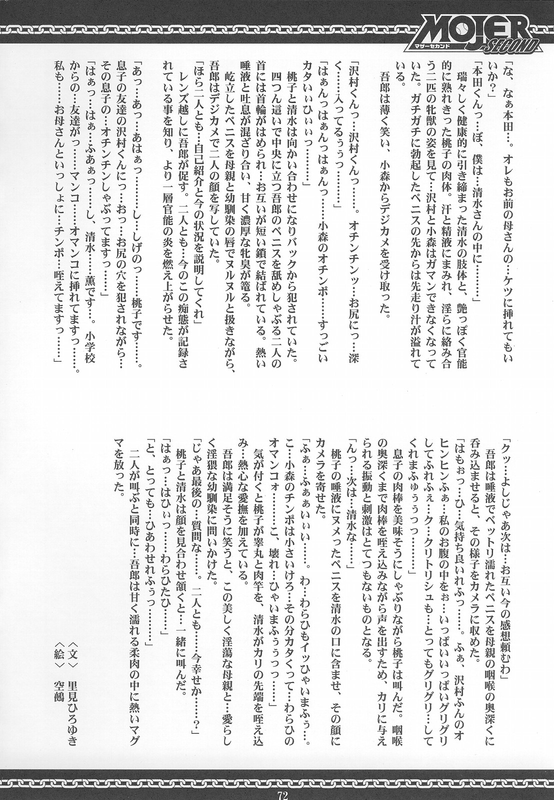 (C69) [RIROLAND (Kuuya, Satomi Hiroyuki)] MOJER SECOND (Major) [Chinese] (C69) [RIROLAND (空鵺, 里見ひろゆき)] マザーセカンド (メジャー) [中文翻譯]