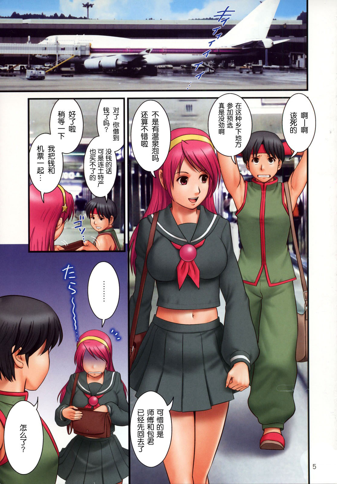 (C76) [Saigado] The Yuri &amp; Friends Fullcolor 10 (King of Fighters) [Chinese] [Decensored] (同人誌) THE YURI FRIENDS FULLCOLOR 10 (KOF) [中文翻譯] [无修正]