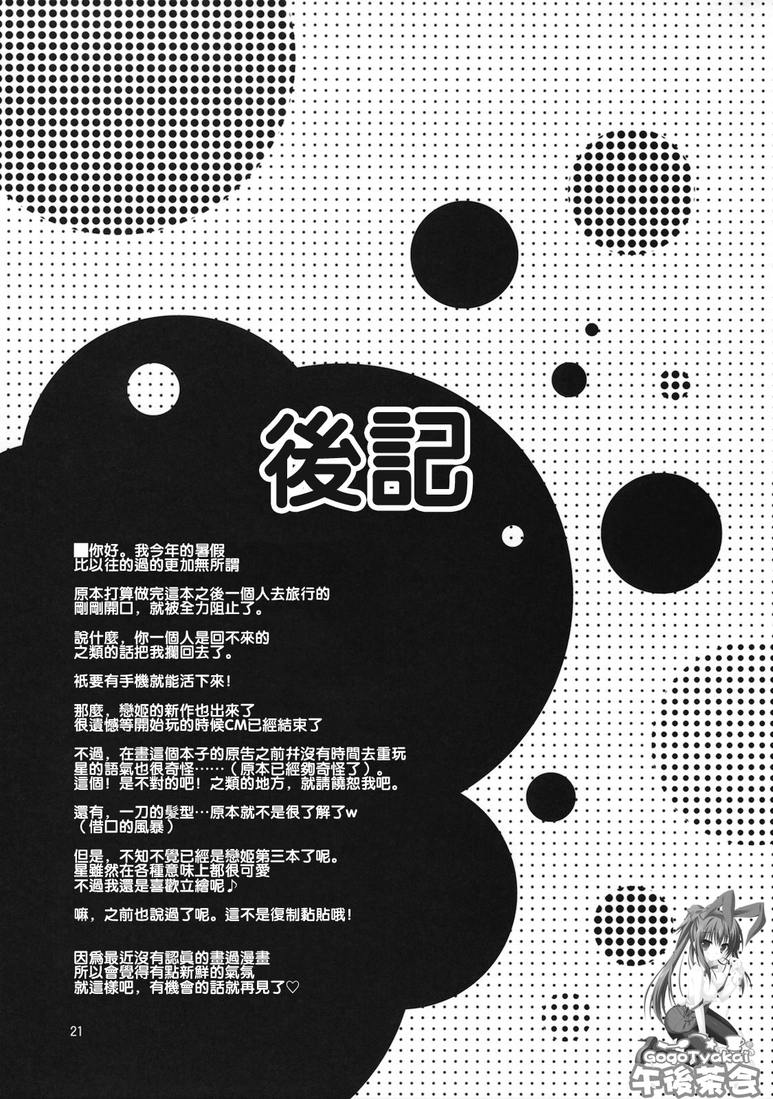 (C78) [KOKIKKO (Sesena Yau)] Kira Kira Boshi 2 (Koihime Musou) [Chinese] [午後茶会] (C78) [KOKIKKO (せせなやう)] きらきらぼし 2 (恋姫無双) [中文翻譯]