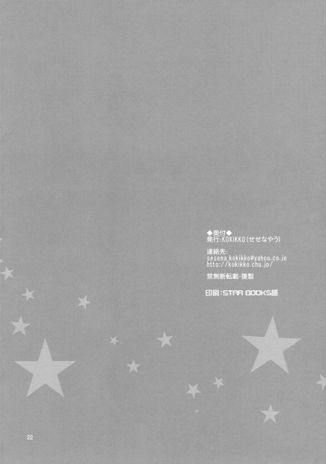 (C78) [KOKIKKO (Sesena Yau)] Kira Kira Boshi 2 (Koihime Musou) [Chinese] [午後茶会] (C78) [KOKIKKO (せせなやう)] きらきらぼし 2 (恋姫無双) [中文翻譯]