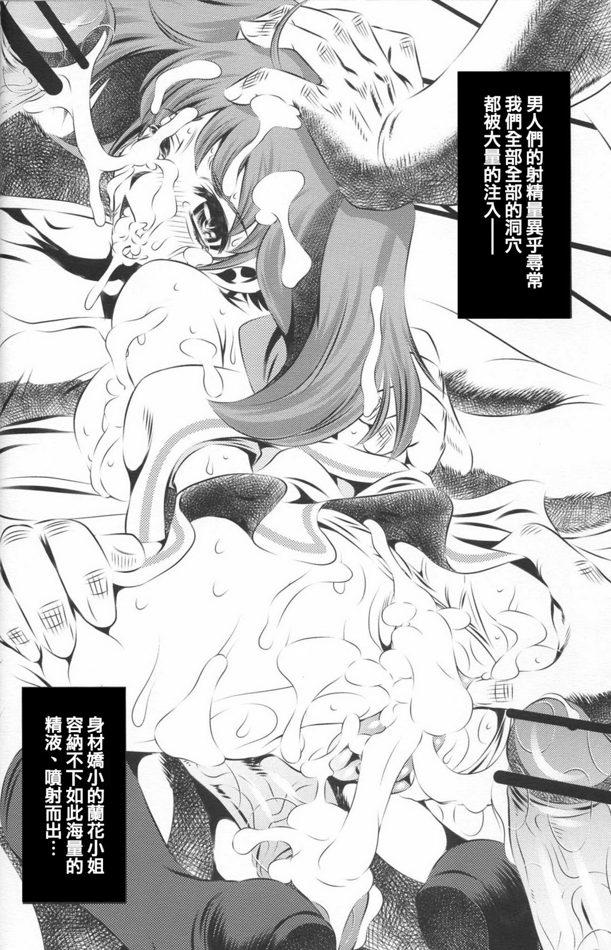 (C74) [Yuugai Tosho Kikaku (Tanaka Naburu)] Torture mansion new world volume (Macross Frontier) [Chinese] (C78) [東京友達公園] ヒキサキ -HIKISAKI- (咲 -Saki-)