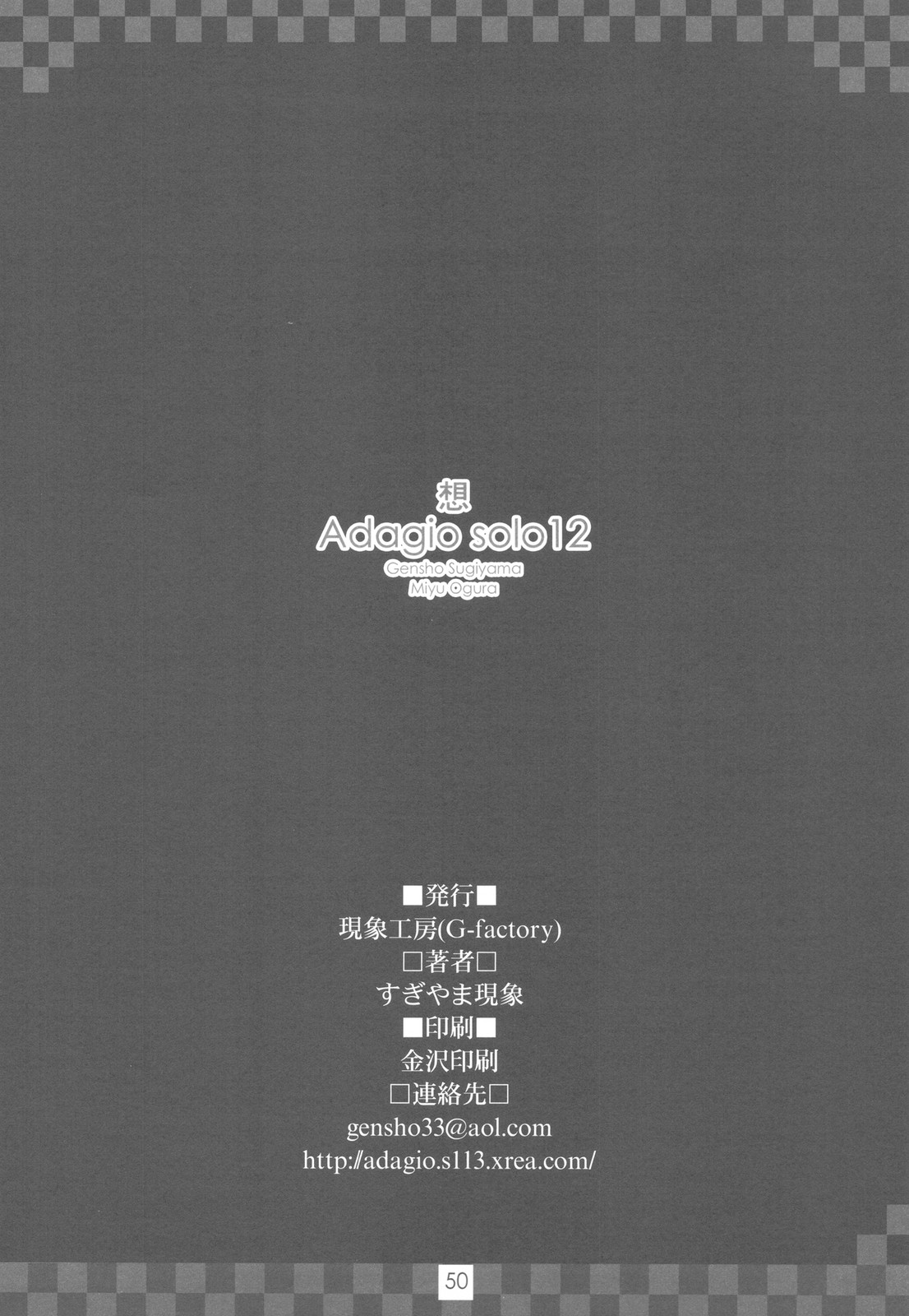 (C78) [Genshou Koubou (Sugiyama Genshou)] Omoi Adagio solo 12 (Various) (C78) (同人誌) [現象工房 (すぎやま現象)] 想 Adagio solo 12 (よろず)