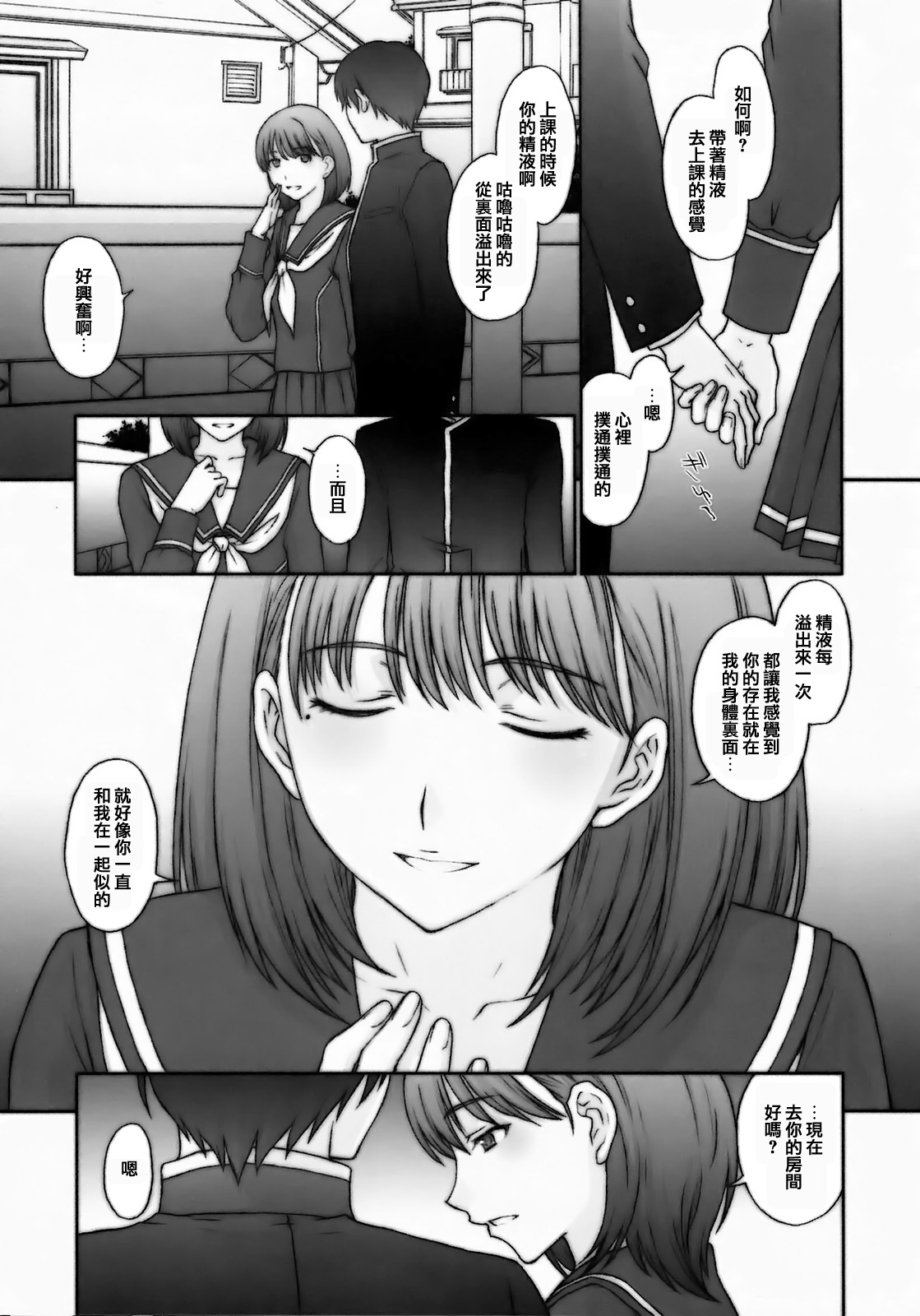 [Secret Society M (Kitahara Aki)] Second Hand Nene-san (Love Plus)[cn] lzmcsa漢化[秘密結社M (北原亜希)] ちゅーこの寧々さん。 (ラブプラス)[中文]