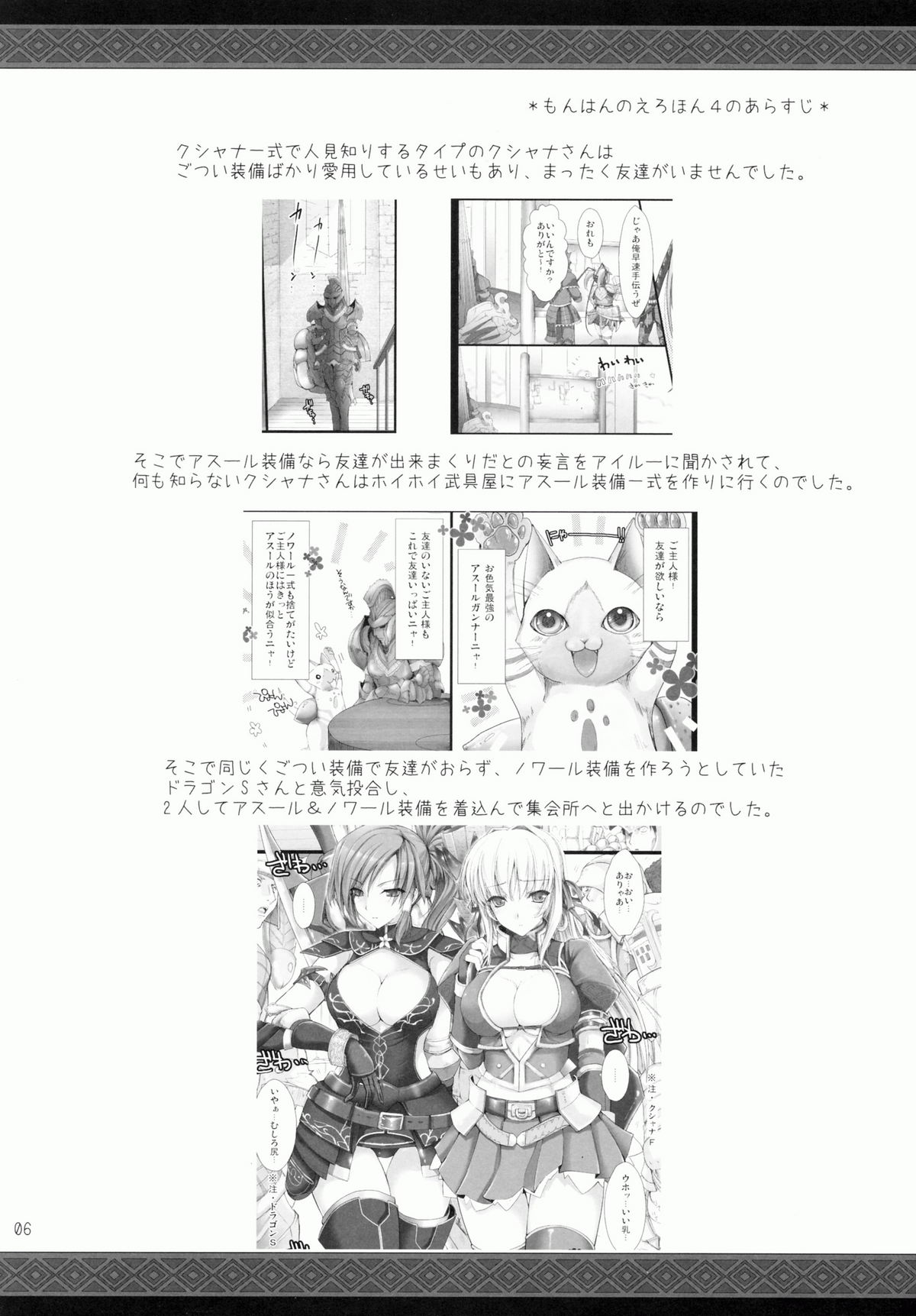 (C78) [UDON-YA (Kizuki Aruchu)] Monhan no Erohon 9 (Monster Hunter) [Chinese] [天月NTR汉化组] (C78) [うどんや (鬼月あるちゅ)] もんはんのえろほん 9 (モンスターハンター) [中文翻譯]
