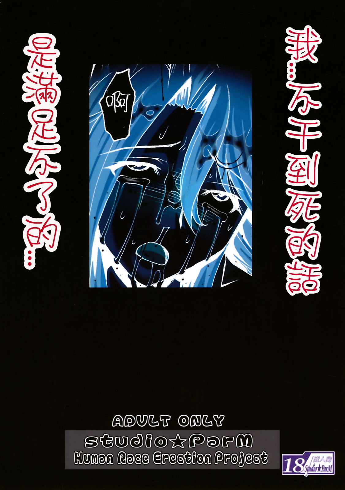 [Studio ParM] PM16 - Niku Kuchibiru Kan (Gundam 00) [CN] lzmcsa個人漢化[studio★ParM(寿宴)] 肉辱艦 (機動戦士ガンダム00)[中文]