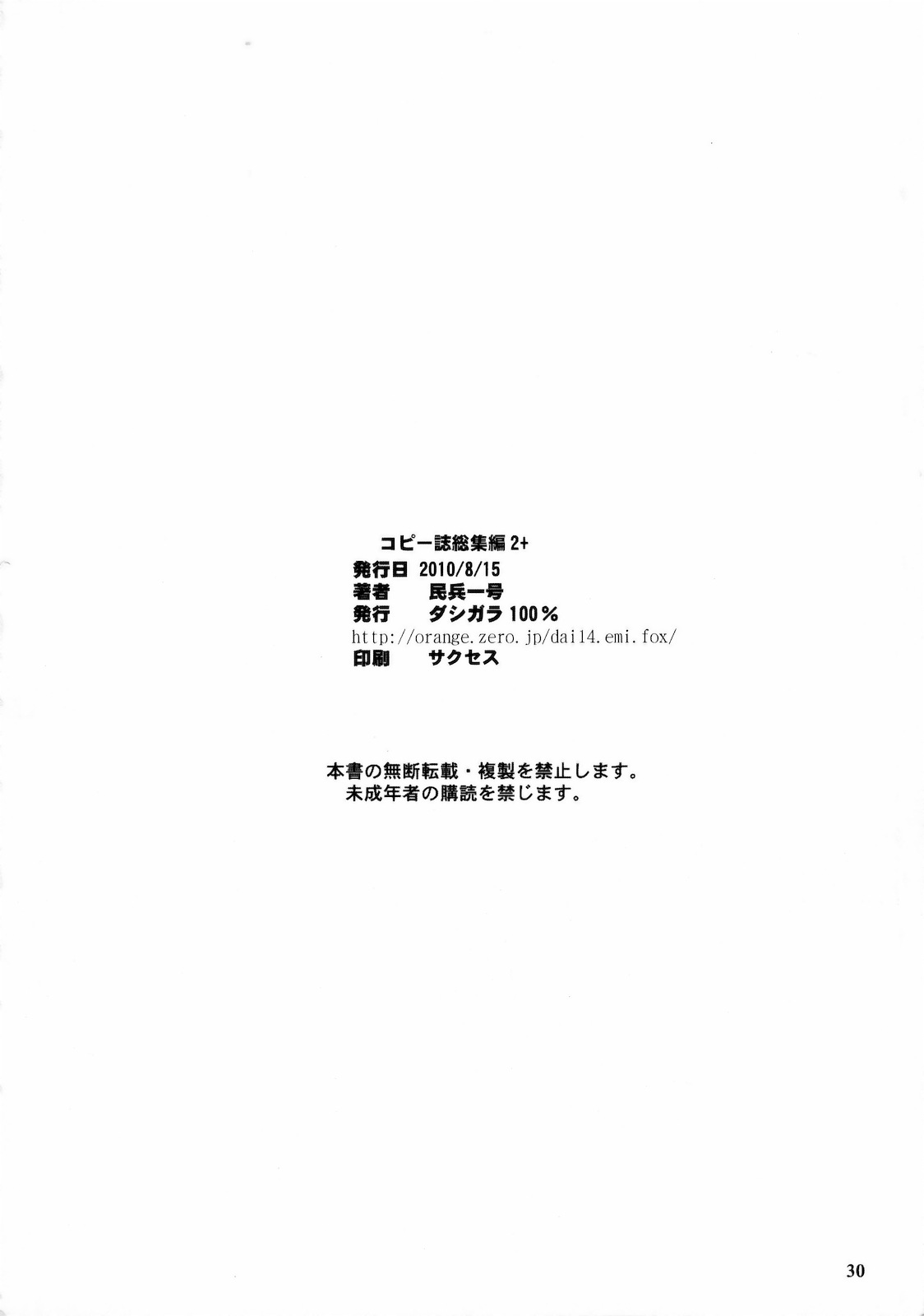 (C78) [Dashigara 100% (Minpei Ichigo)] Copy-shi Soushuuhen 2+ (Various) (C78) [ダシガラ100% (民兵一号)] コピー誌総集編 2+ (よろず)