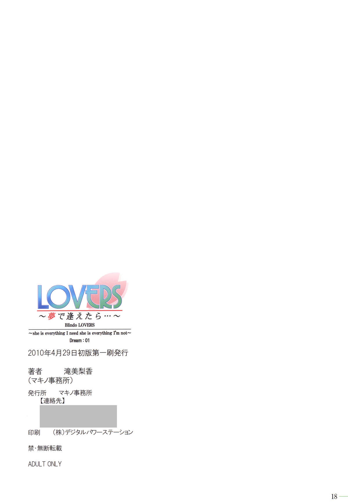 (COMIC1☆4) [Makino Jimusho] LOVERS ~Yume de Aetara...~ Dream:01 (Decensored) 