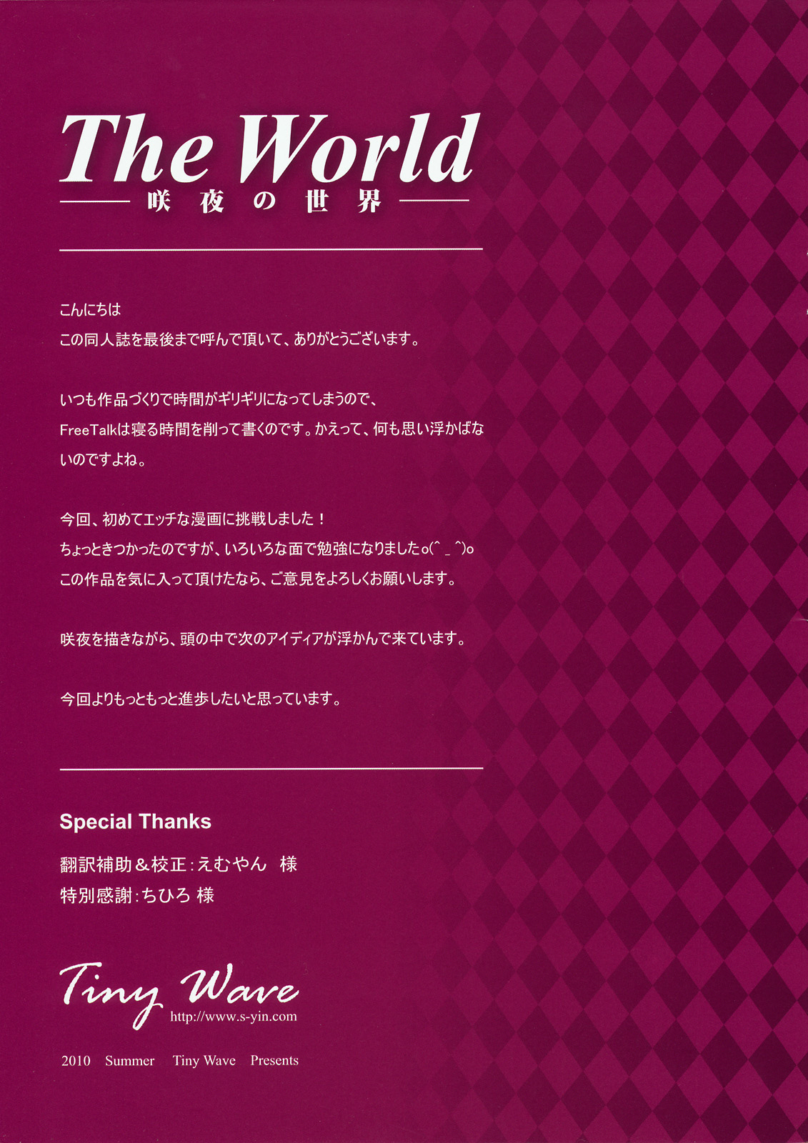(C78) [TINY WAVE] Sakuya no Sekai (Touhou Project) (C78) (同人誌) [TINY WAVE] 咲夜の世界 (東方)