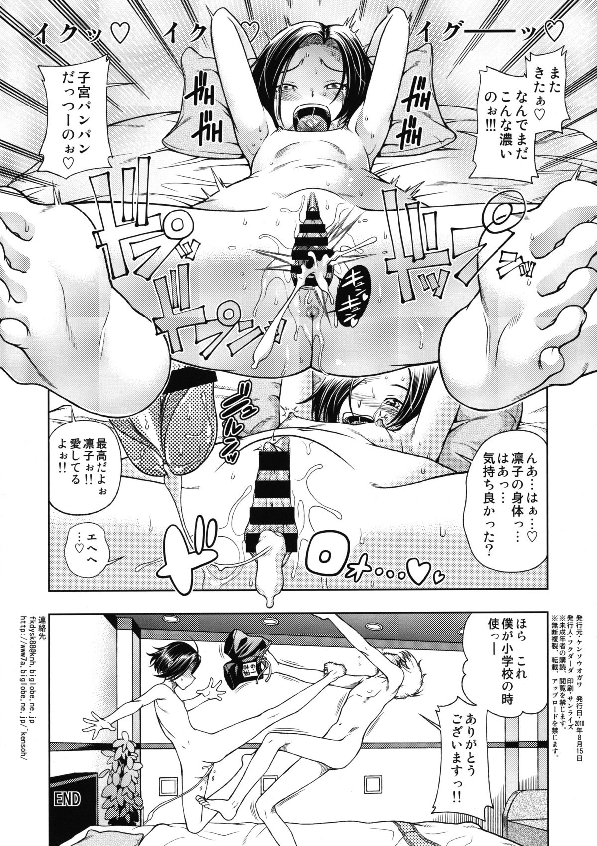 (C78) [Kensoh Ogawa (Fukudahda)] Manatsu no Rabuho de Rinko to Anata (Loveplus Copybon) (C78) [ケンソウオガワ (フクダーダ)] マナツのラブホでリンコとアナタ (ラブプラス コピー本)