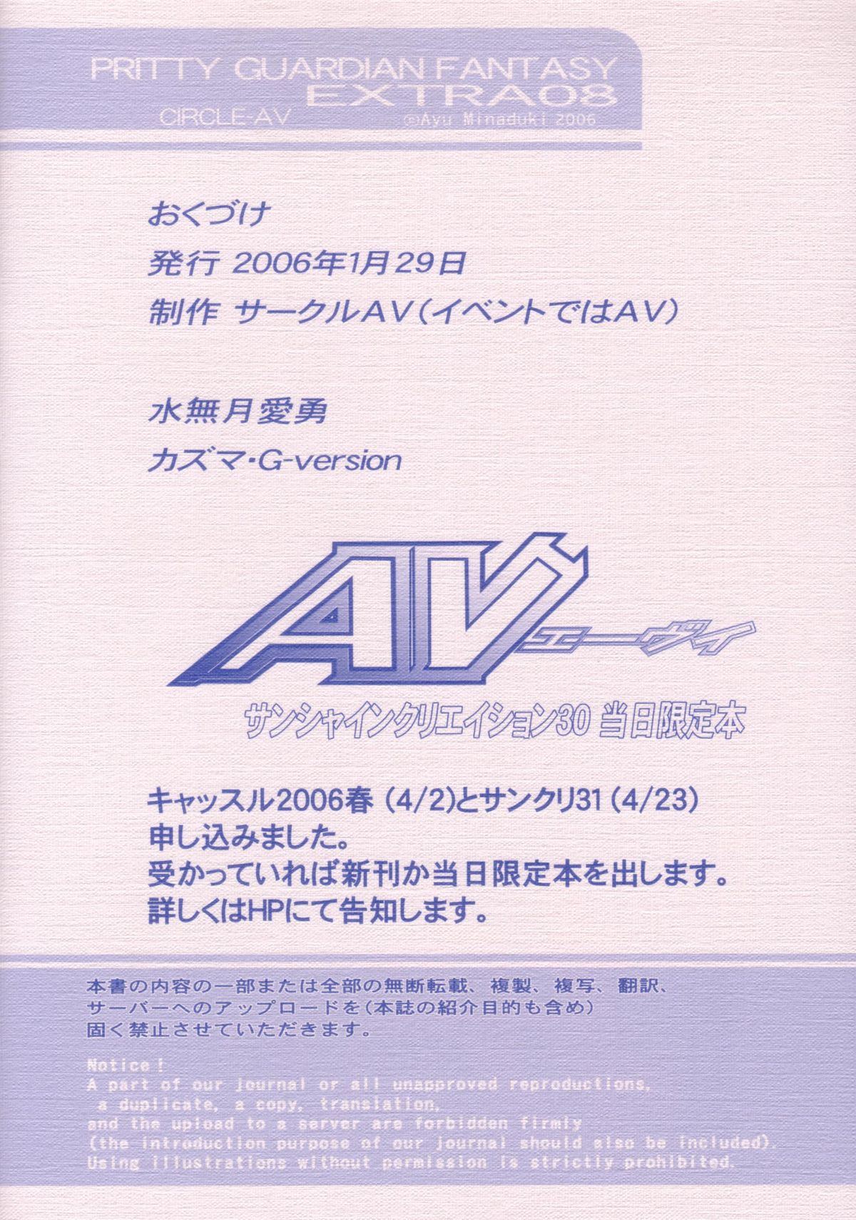 (SC30) [Circle AV (Kazuma G-Version)] Bishoujo Senshi Gensou Extra Vol.8 (Various) (サンクリ30) [サークルAV (カズマ・G-VERSION)] 美少女戦士幻想 号外vol.8 (よろず)