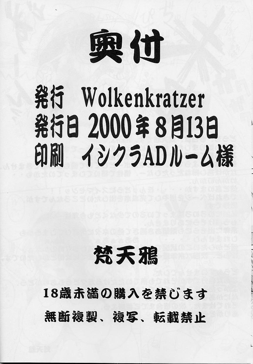 [Wolkenkratzer] gorioshi 1bansibori (DOA) (同人誌) [Wolkenkratzer] ごり押し1番搾り (DOA)