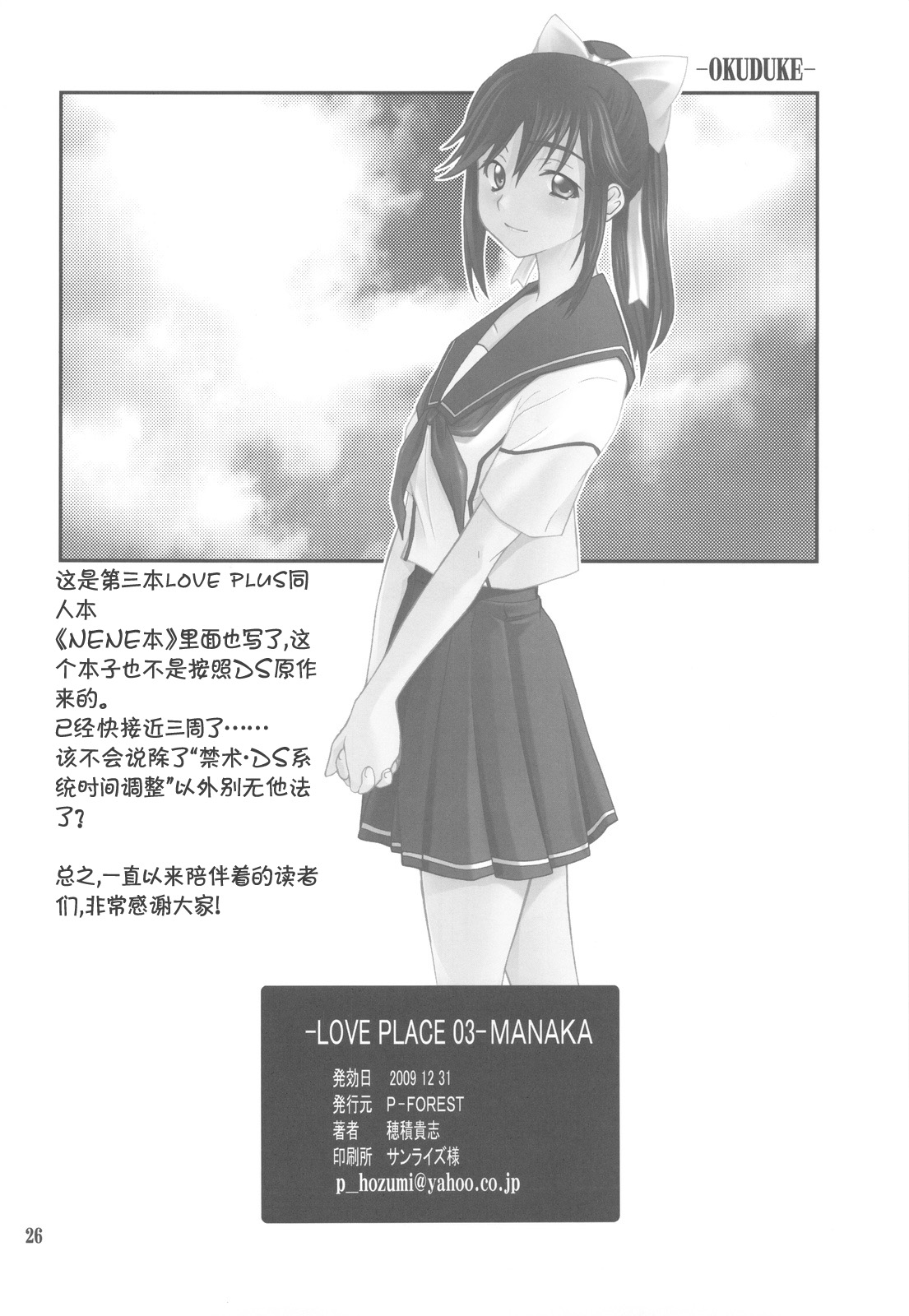 (C77) [P-FOREST] -LOVE PLACE 03 - MANAKA (Love Plus) (CN) (C77) (同人誌) [P-FOREST] -LOVE PLACE 03- MANAKA (ラブプラス)[中文]
