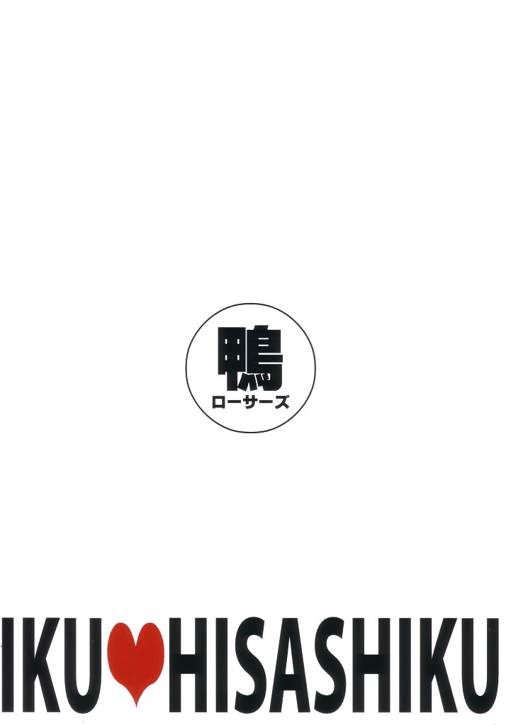 (COMIC1☆4) [Kamo Roosaazu (Migiyori, Oobanburumai)] Iku~ Hisashiku (Sekirei) (COMIC1☆4) [鴨ローサーズ (右頼、オオバンブルマイ)] イク～っ 久しく (セキレイ)