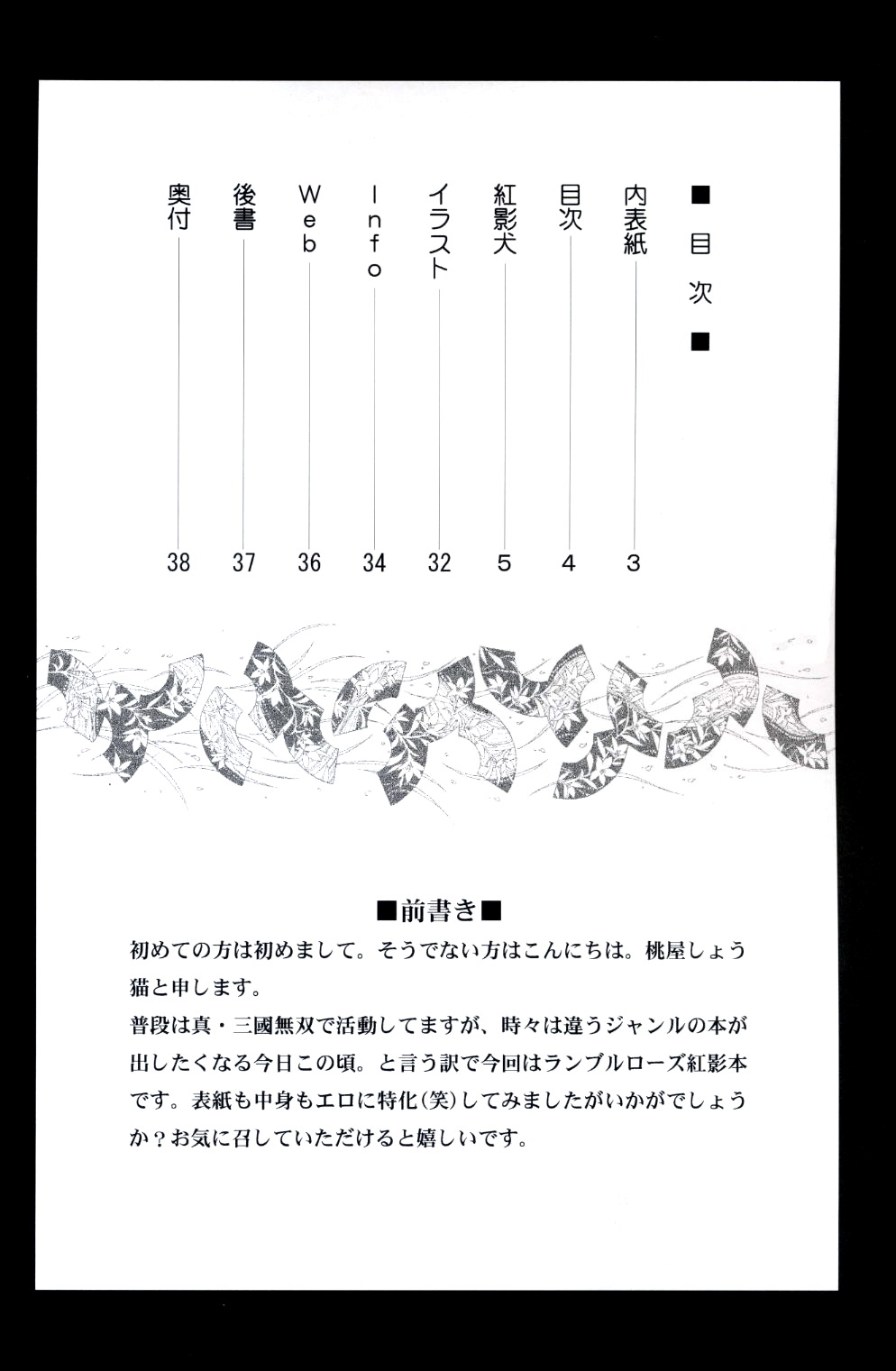 (C68) [U.R.C (Momoya Show-Neko)] Beni Kage Inu (Rumble Roses)[CN] (C68) (同人誌) [U.R.C] 紅影犬 (ランブルローズ) [倚天汉化组]