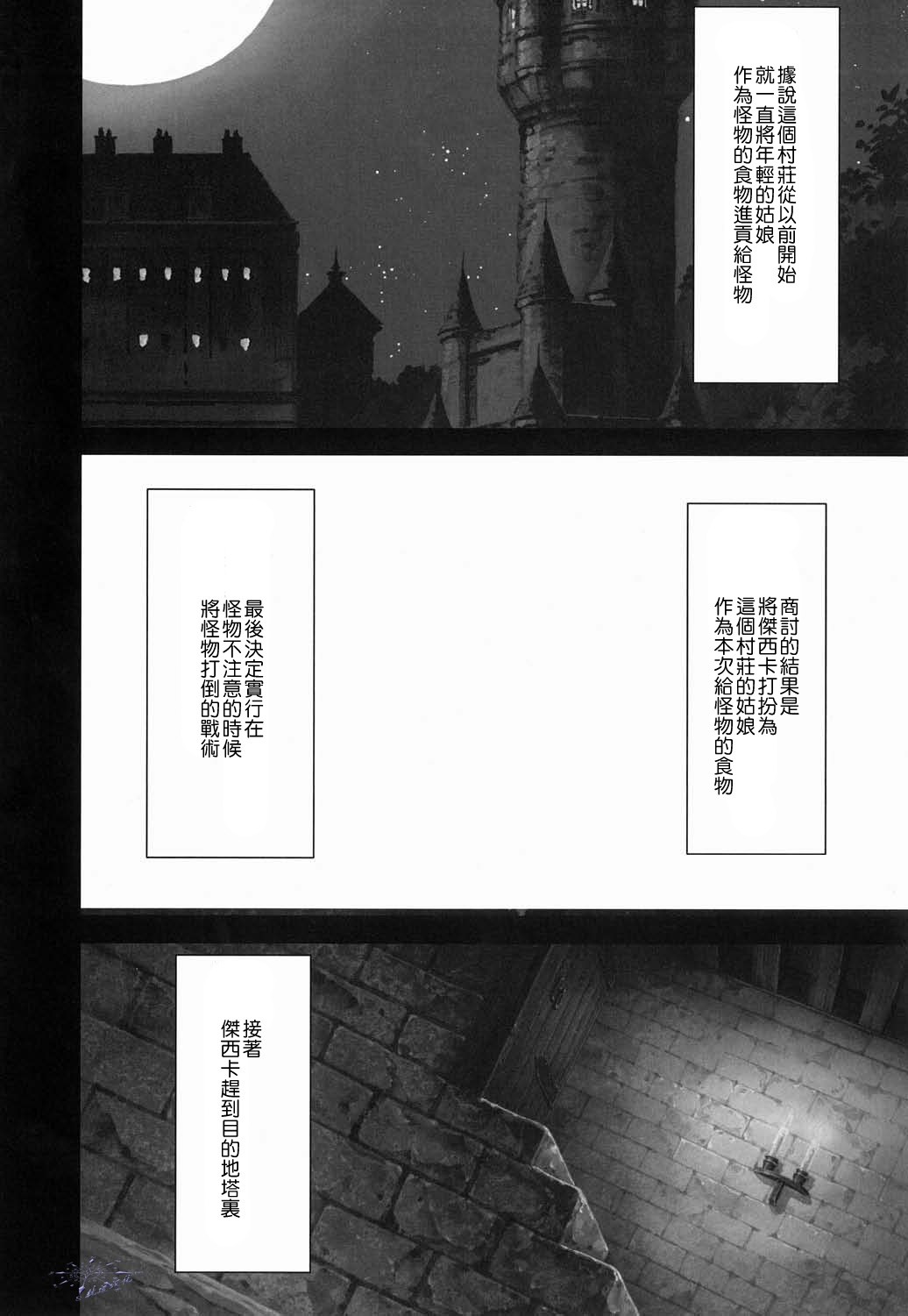 [Crimson Comics (Carmine)] Jessica Da (Dragon Quest VIII) [Chinese] [クリムゾン (カーマイン)] ゼシカ堕 (ドラゴンクエスト VIII) [中文翻譯]