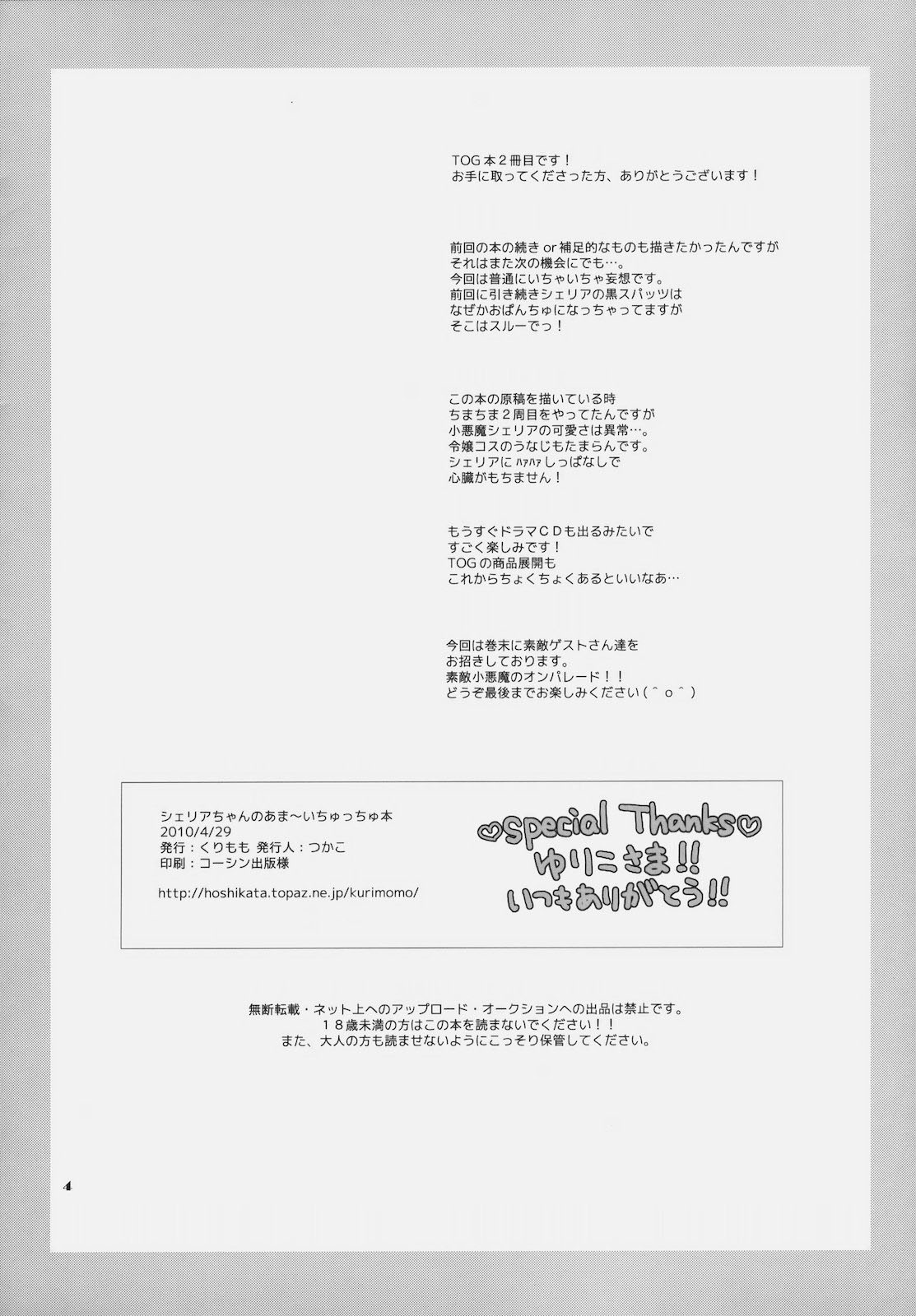 (COMIC1☆4) [Kurimomo (Tsukako)] Cheria-chan no Ama~i Chucchu hon (Tales of Graces) [Chinese] (COMIC1☆4) [くりもも (つかこ)] シェリアちゃんのあま~い♡ちゅっちゅ本 (テイルズオブグレイセス) [漢化]