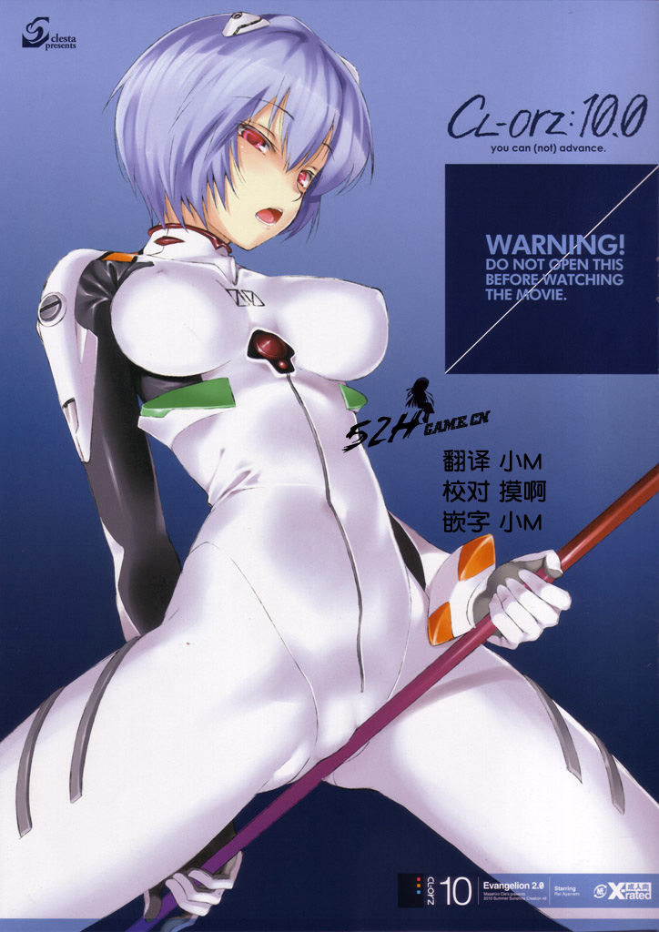 (SC48) [Clesta (Kure Masahiro)] CL-orz:10.0 you can (not) advance (Neon Genesis Evangelion) (CN) (サンクリ48) [クレスタ (呉マサヒロ)] CL-orz 10.0 you can (not) advance (エヴァンゲリオン) [中文]