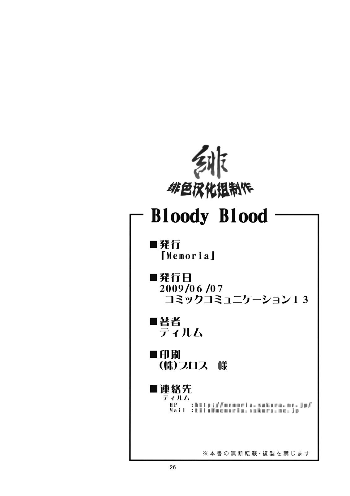 [Memoria] Bloody Blood (東方) [Chinese] (同人誌) [Memoria] Bloody Blood (東方)