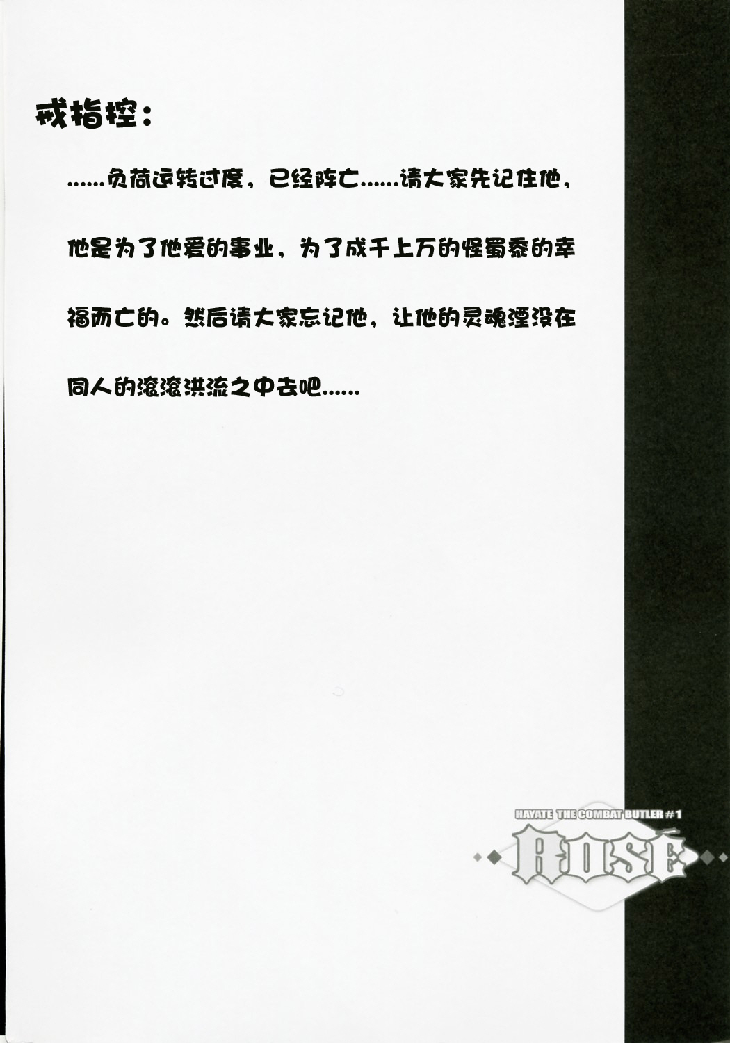 (C73) [Teruo Haruo (Kanekiyo Miwa)] ROSE (Hayate the Combat Butler) [Chinese] (C73) [てるおはるお (兼清みわ)] ROSE (ハヤテのごと!) [中文翻譯]