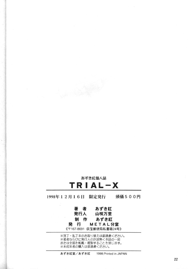 [METAL Bunshitsu (Azuki Kurenai)] Trial-X (Agent AIKa) [METAL分室 (あずき紅)] Trial-X (Agent AIKa)