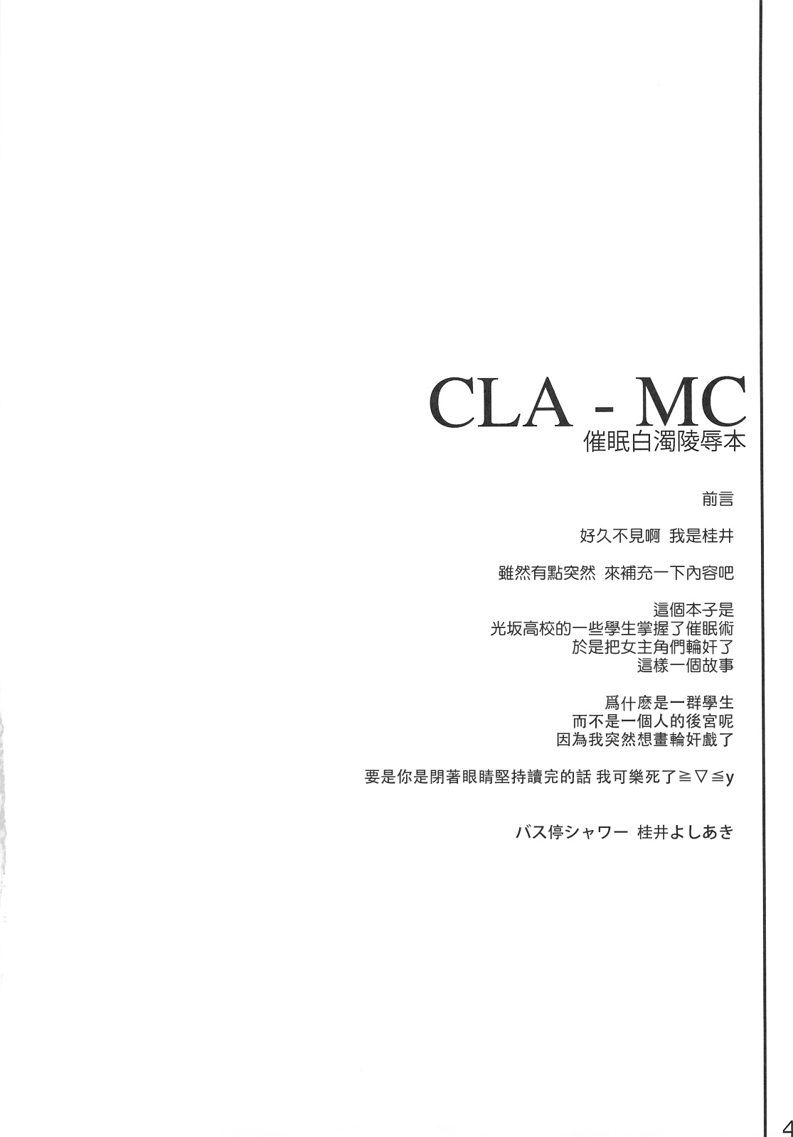 [Basutei Shower] CLA-MC (CLANNAD)(C76)[cn] lzmcsa個人漢化 NO51[バス停シャワー] CLA-MC (CLANNAD)[cn]