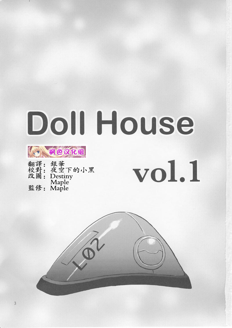 (C75) [Nakayohi (Izurumi)] Doll House Vol. 1 (Neon Genesis Evangelion) [Chinese] [枫色汉化组] (C75) [なかよひ (いづるみ)] Doll House Vol.1 (新世紀エヴァンゲリオン) [中文翻譯]
