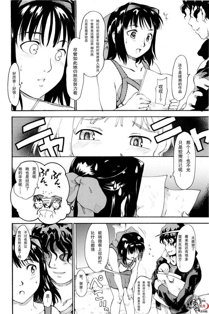 [PARANOIA CAT] Akogare no Onna -Himitsu no Isshuukan- #3 (Original) (CN) (同人誌) [PARANOIA CAT(藤原俊一)] 憧れの女 -秘密の一週間- #3 (オリジナル)