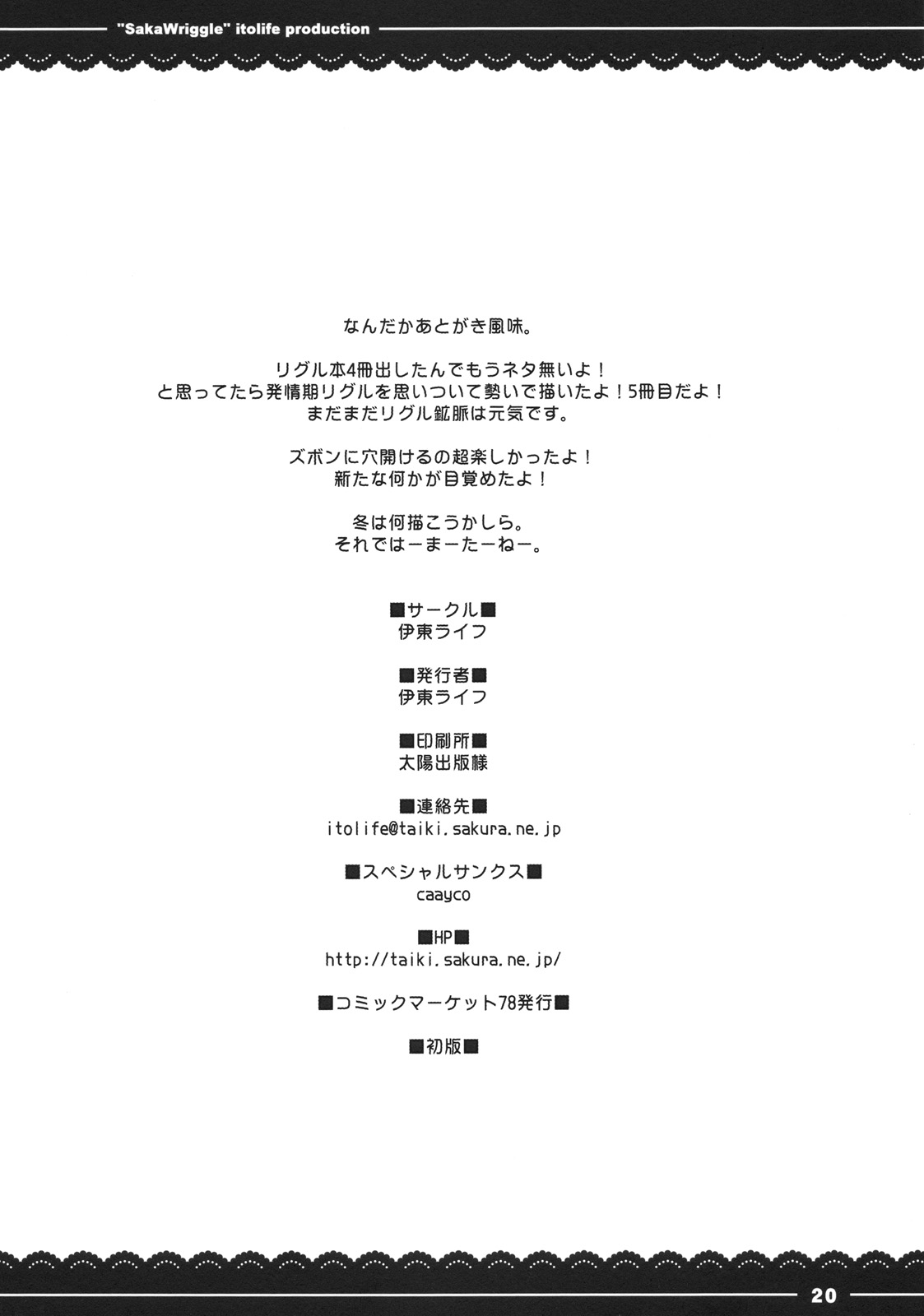 (C78) [Ito Life] Sagariguru (Touhou Project) [Chinese] (C78) [伊東ライフ] さかりぐる (東方Project) [中文翻譯]