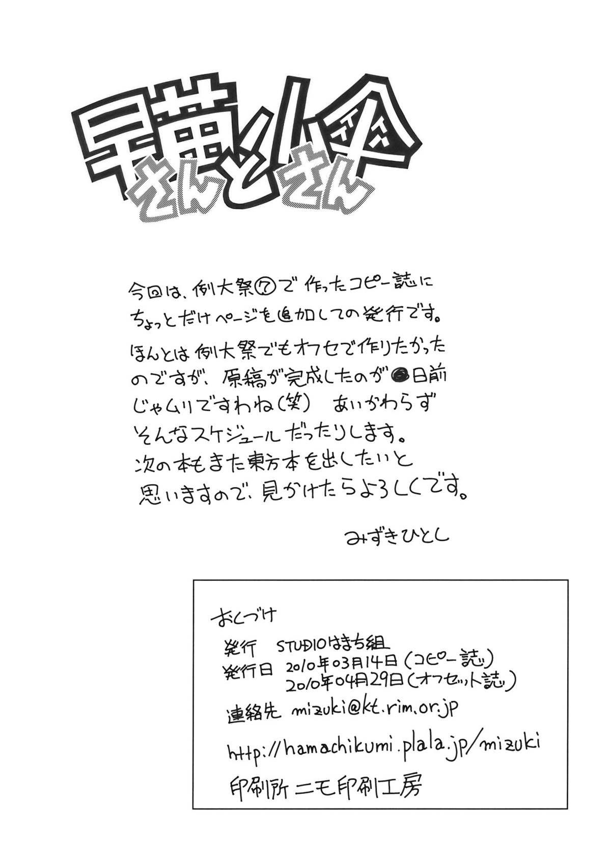 (COMIC1☆4) [STUDIO Hamachigumi] Sanae-san to Okasa-san (Touhou Project) (CN) (COMIC1☆4) (同人誌) [STUDIO はまち組] 早苗さんと小傘さん (東方) [中文]